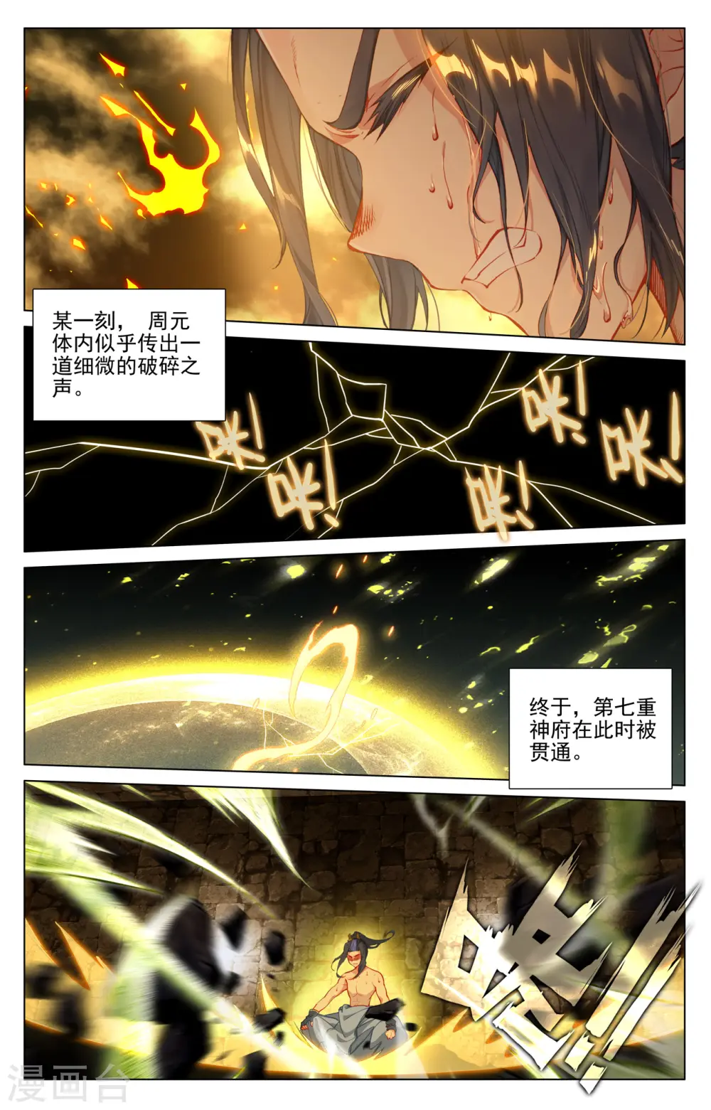 第410话上 神府后期 第8页