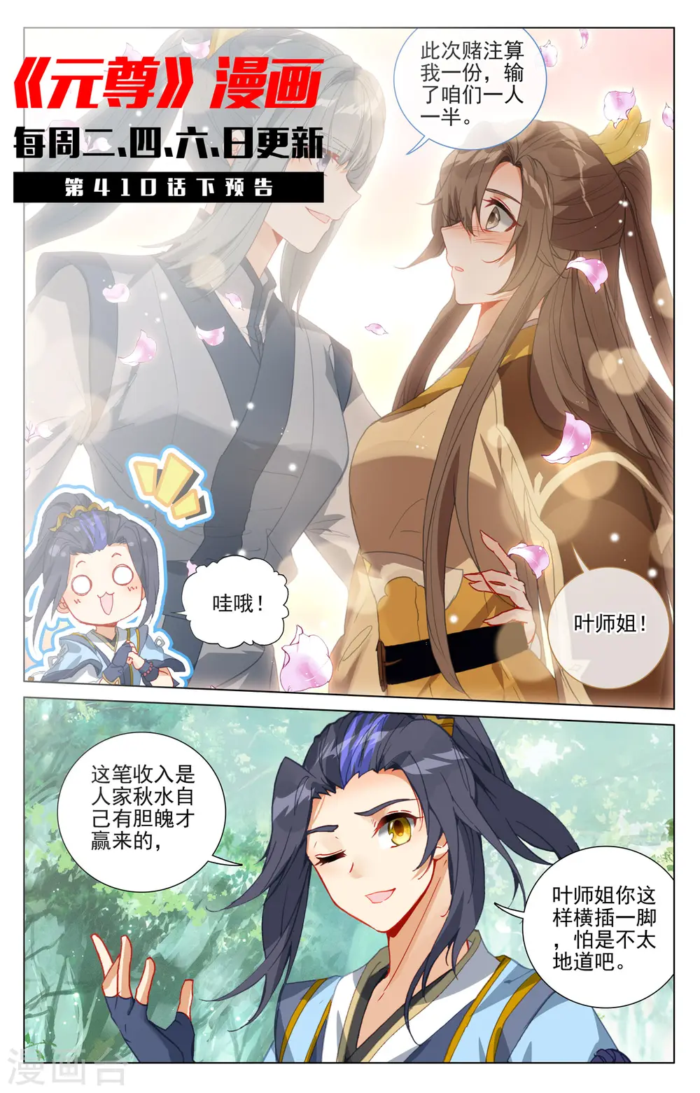 第410话上 神府后期 第11页