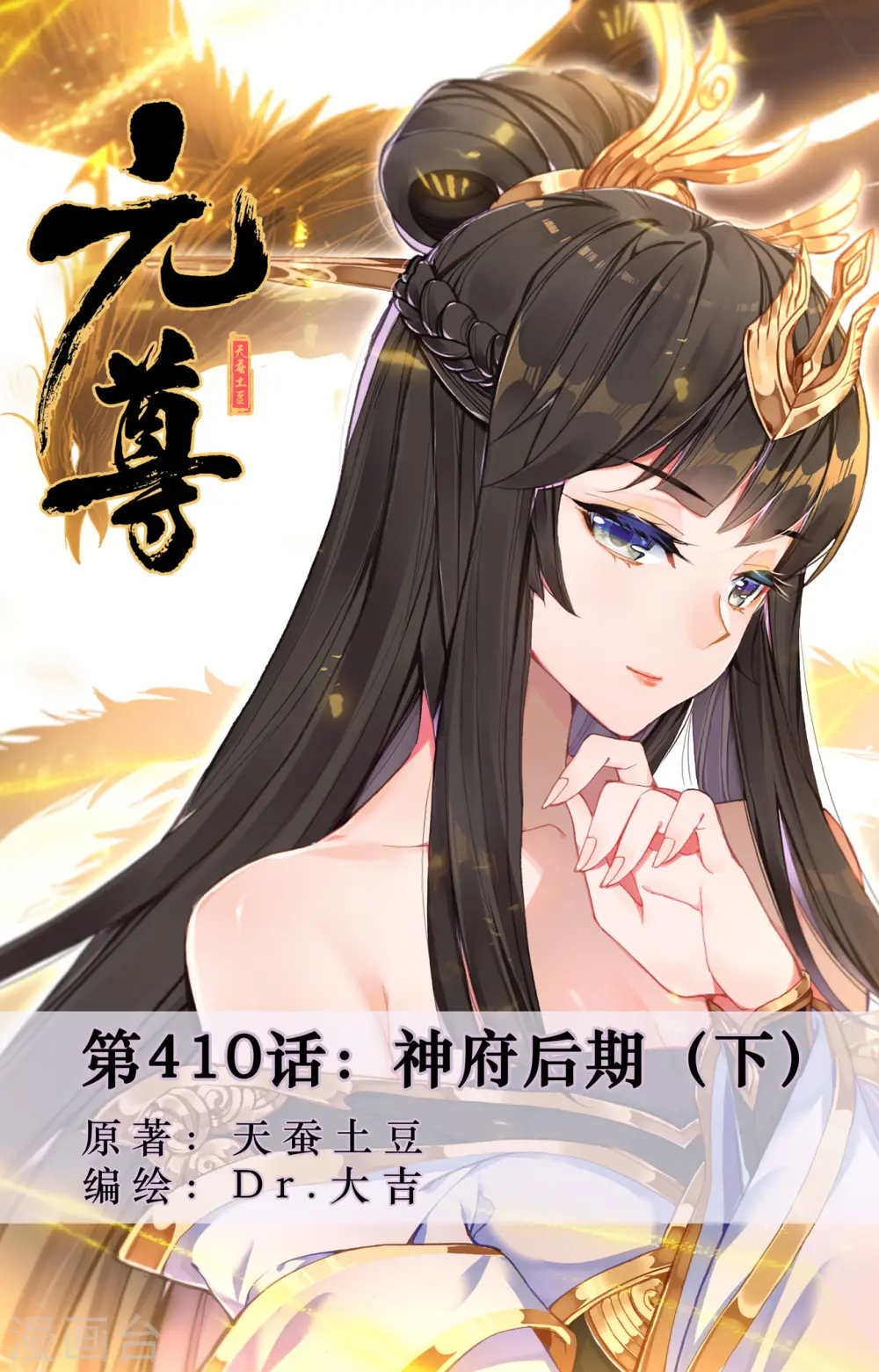 第410话下 神府后期 第1页