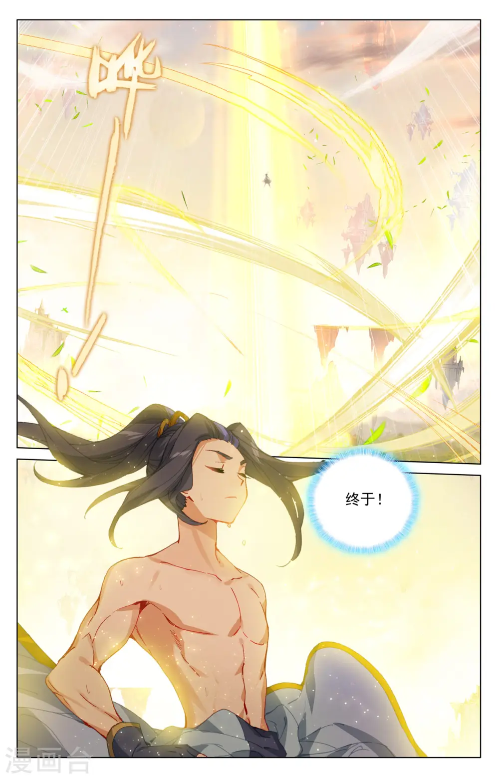 第410话下 神府后期 第2页