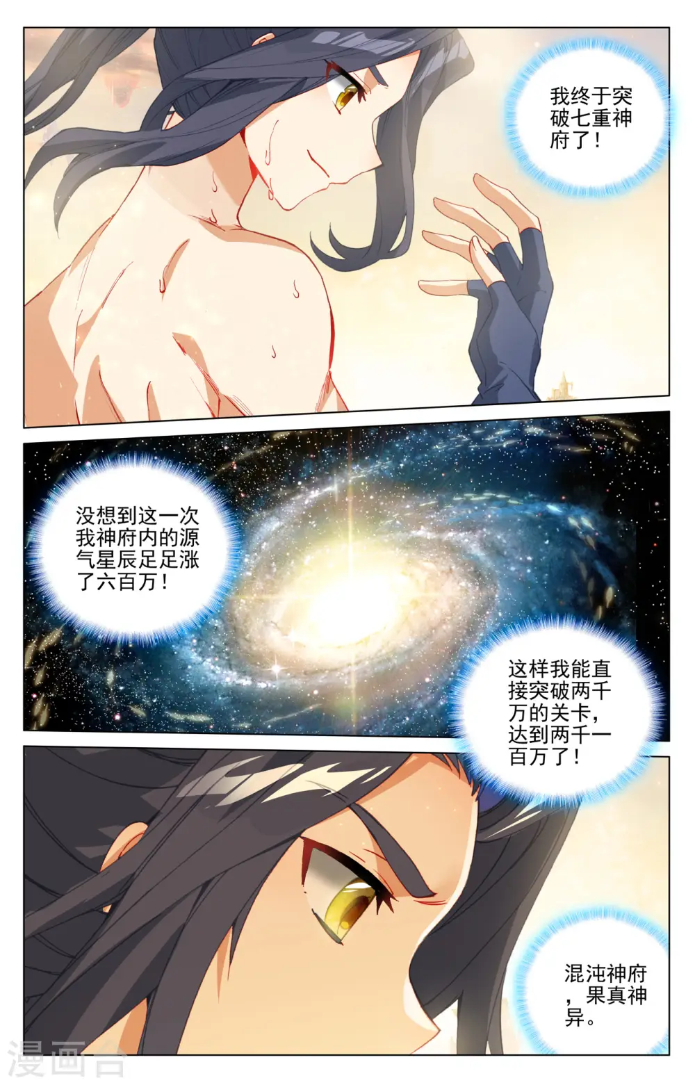 第410话下 神府后期 第3页