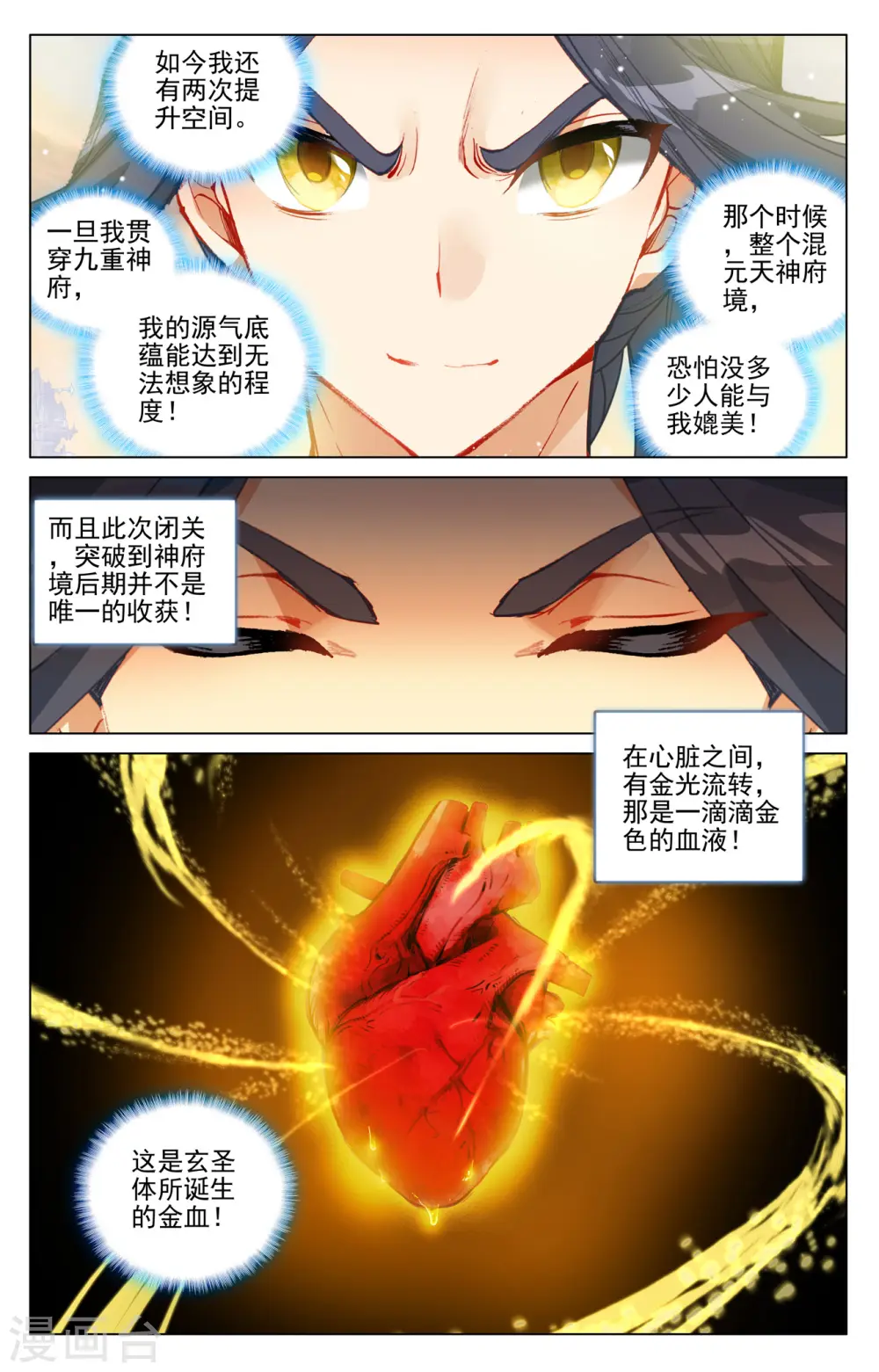 第410话下 神府后期 第4页
