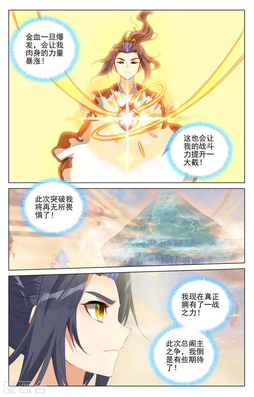 第410话下 神府后期 第5页