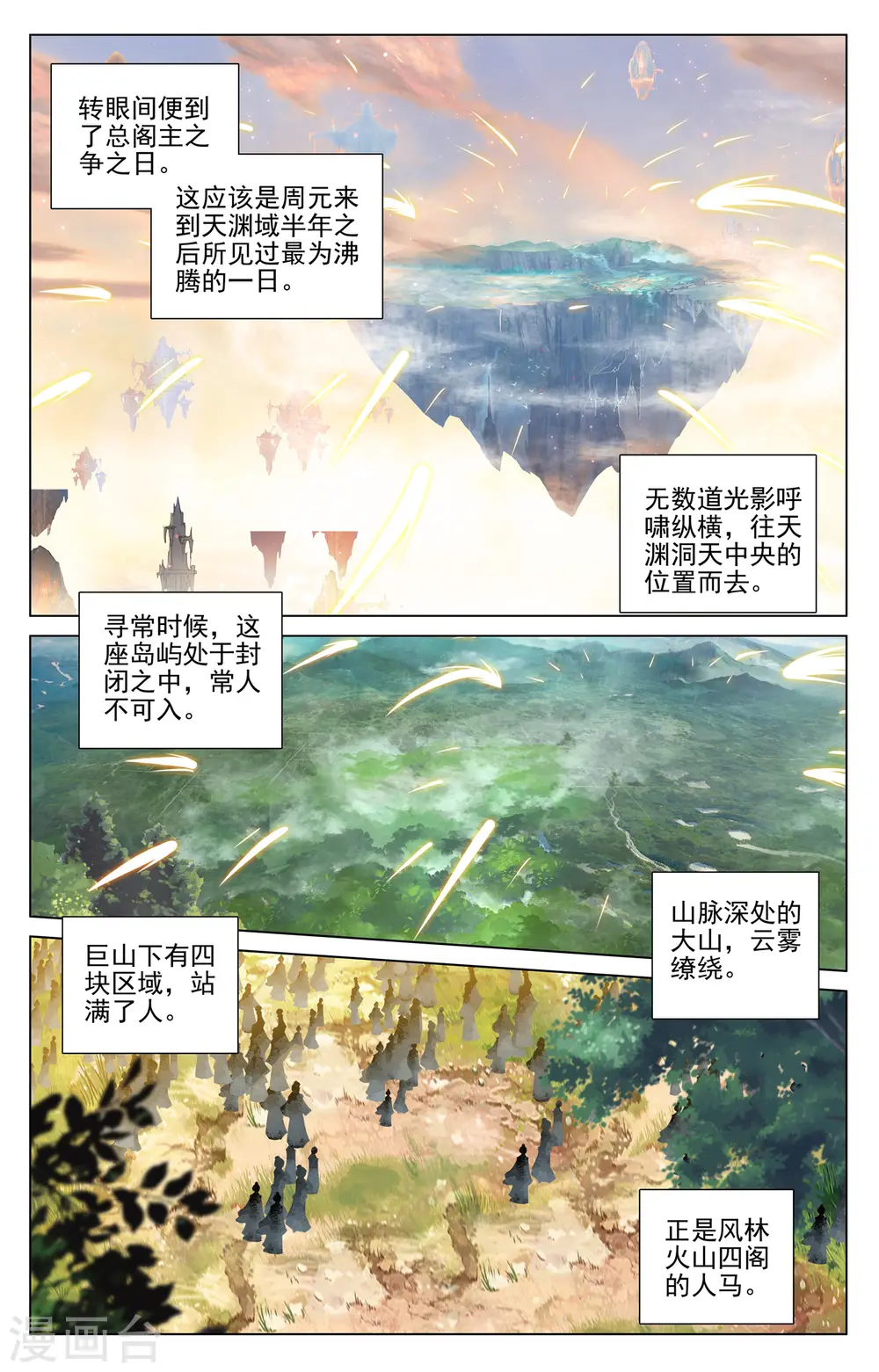第410话下 神府后期 第6页