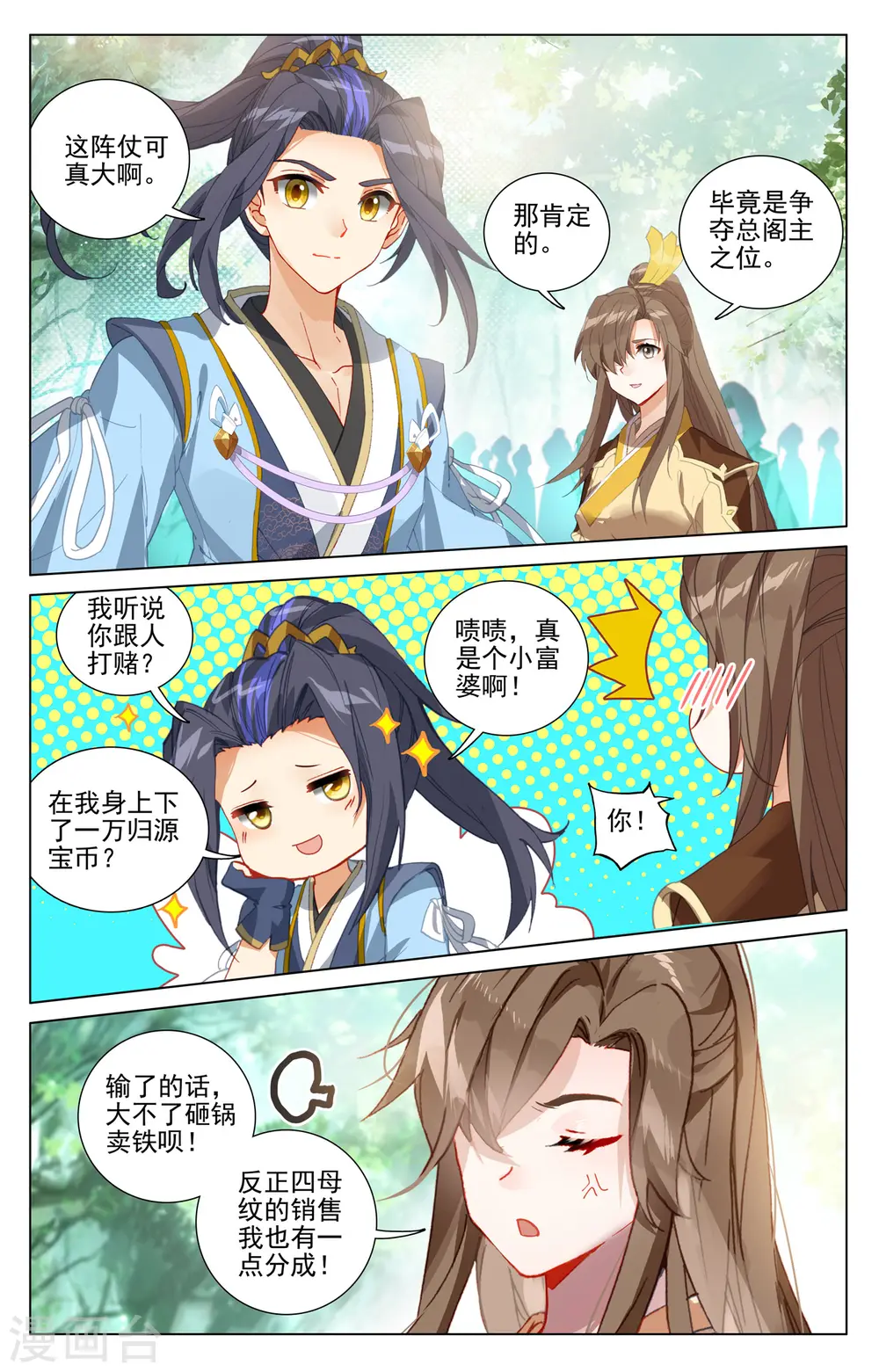第410话下 神府后期 第7页