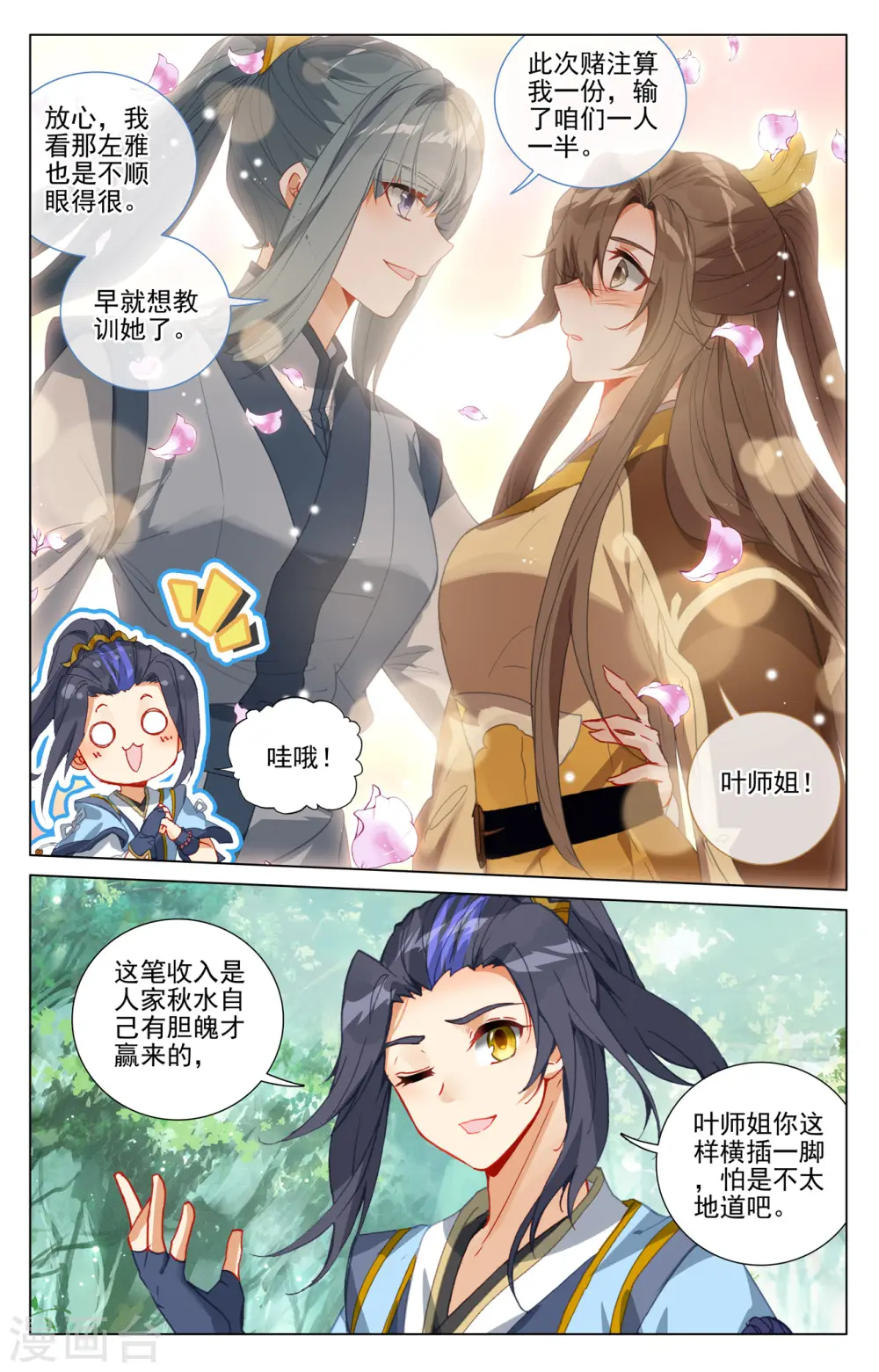 第410话下 神府后期 第8页