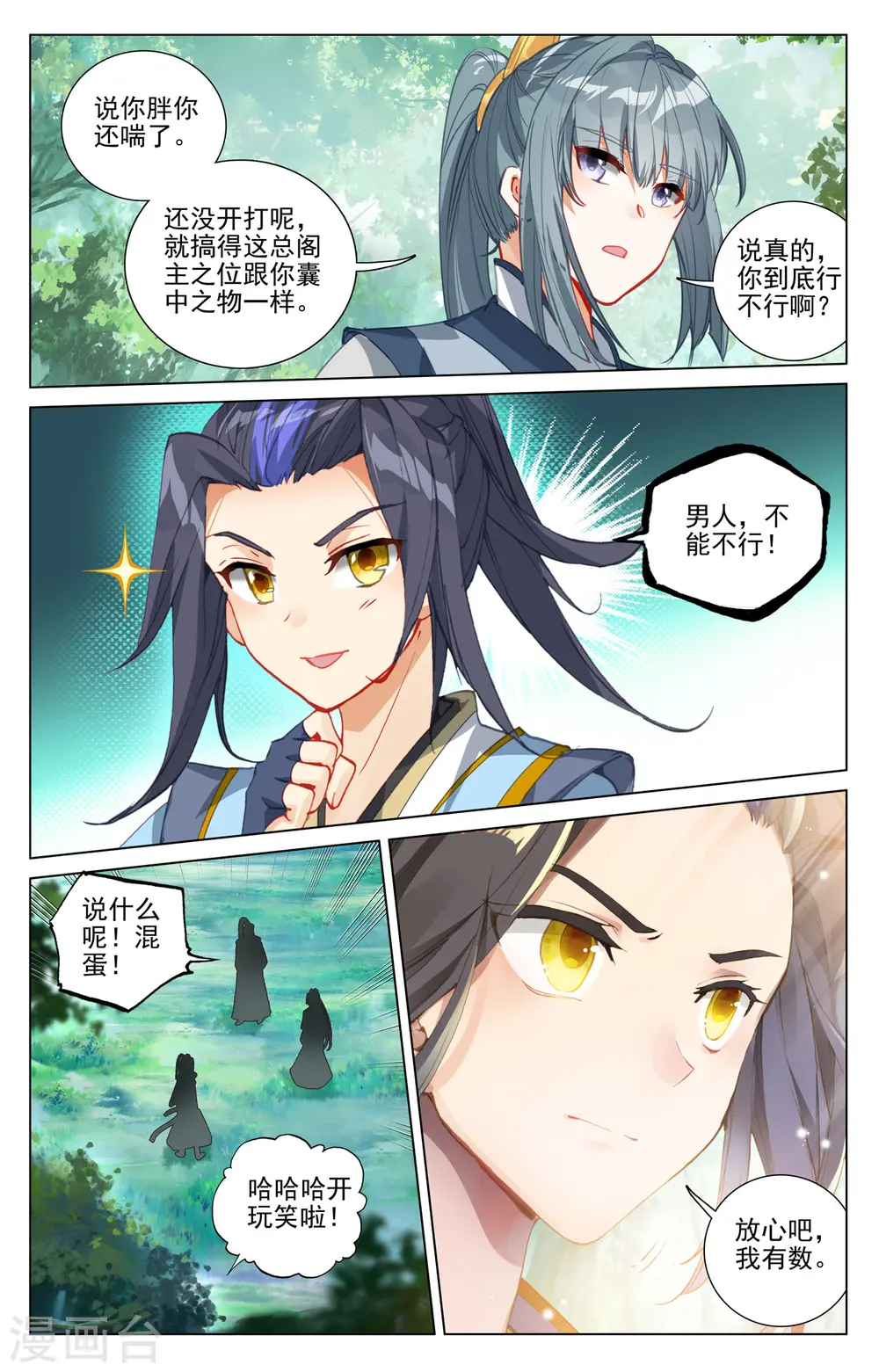 第410话下 神府后期 第9页