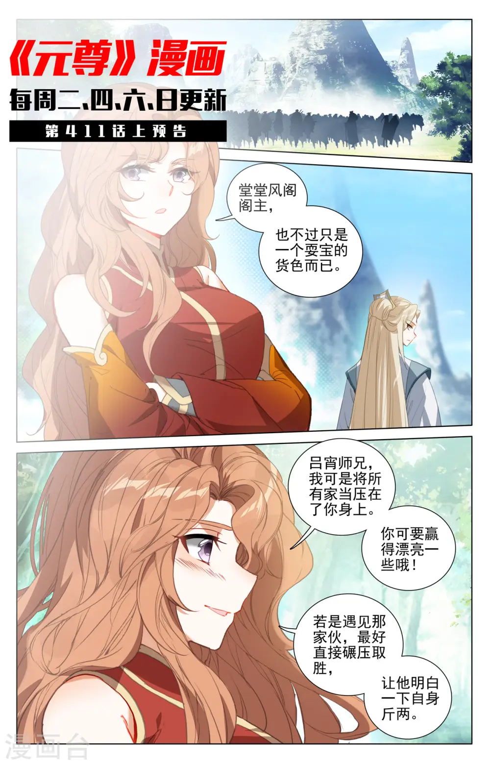 第410话下 神府后期 第11页