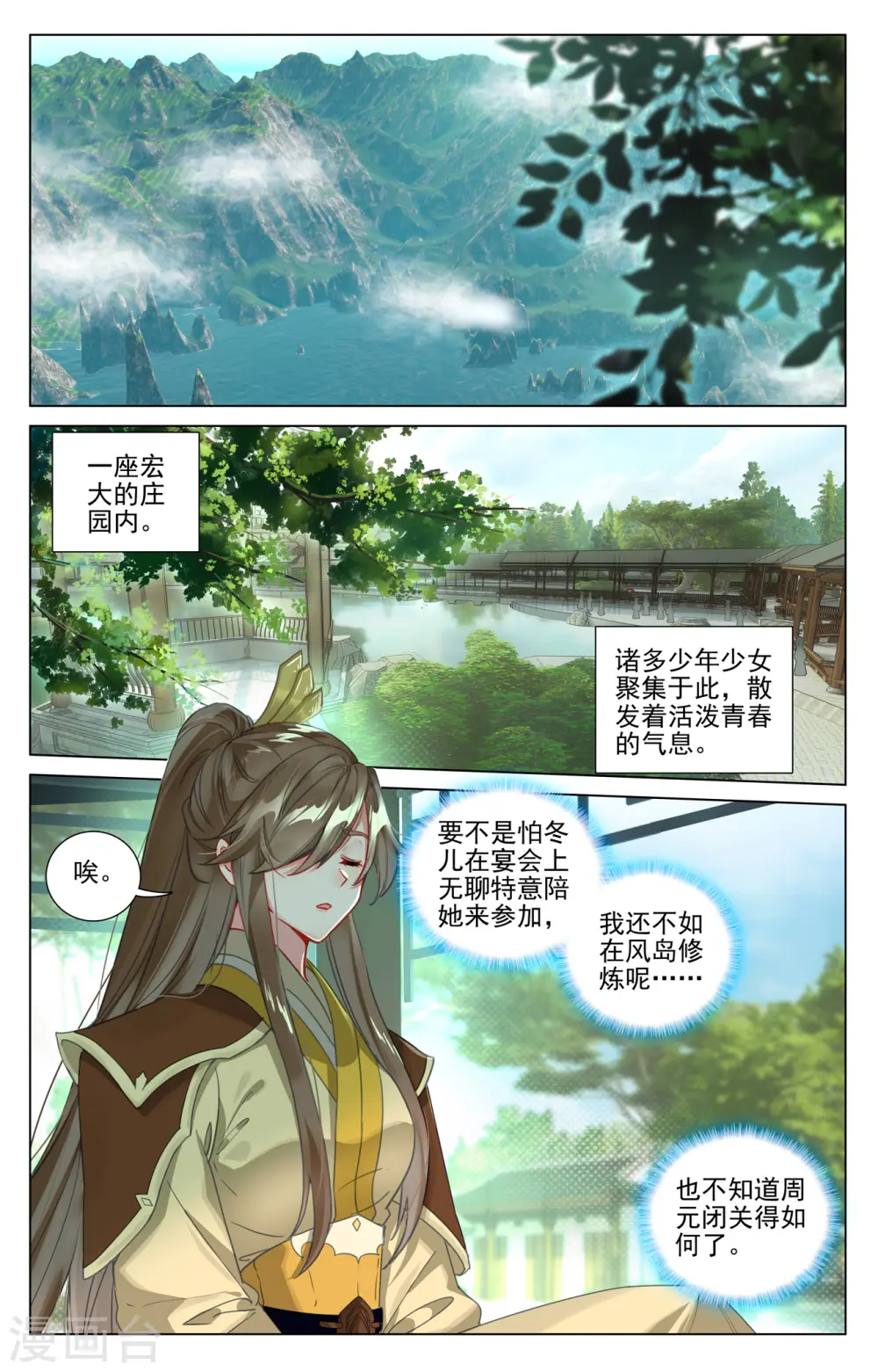 第409话下 秋水左雅 第2页