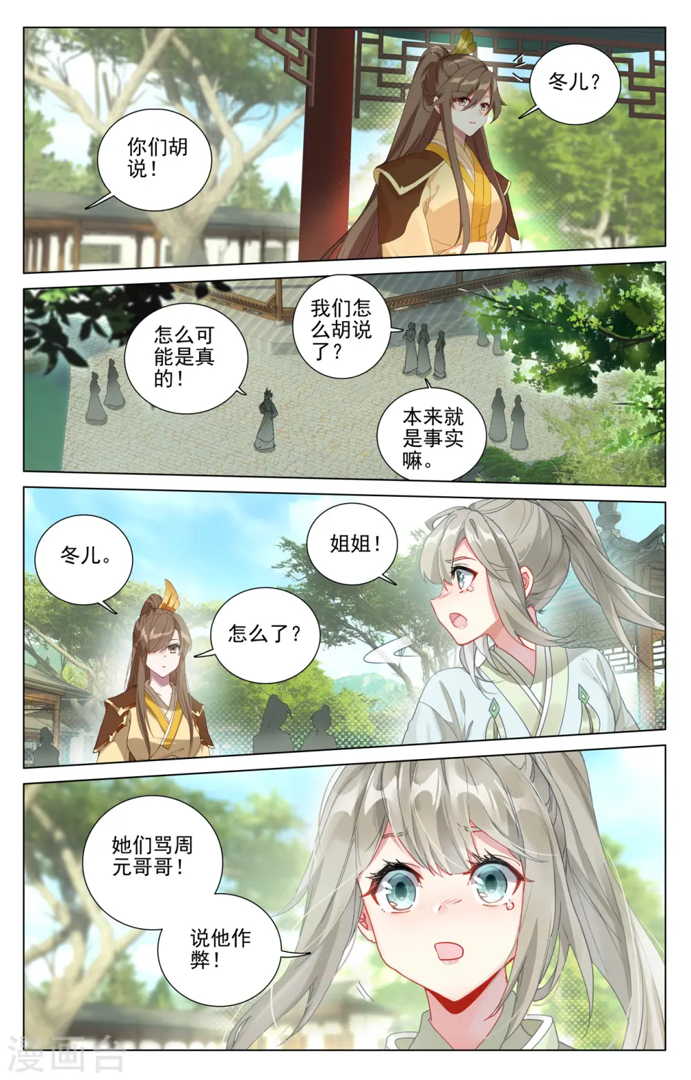 第409话下 秋水左雅 第3页