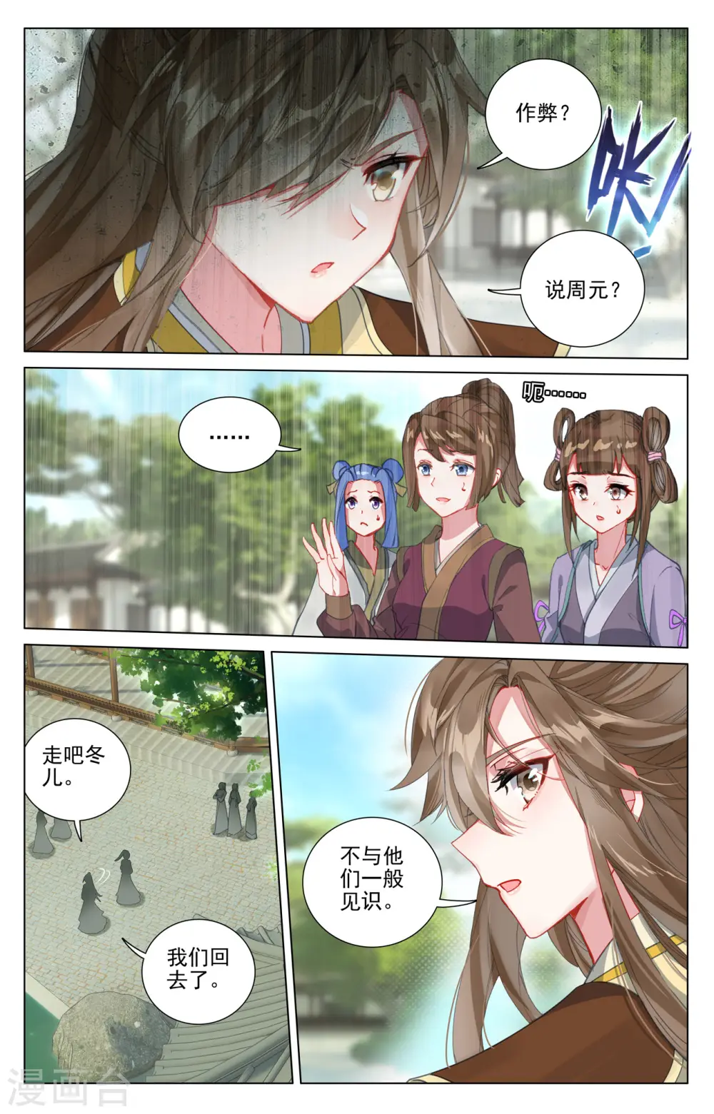 第409话下 秋水左雅 第4页