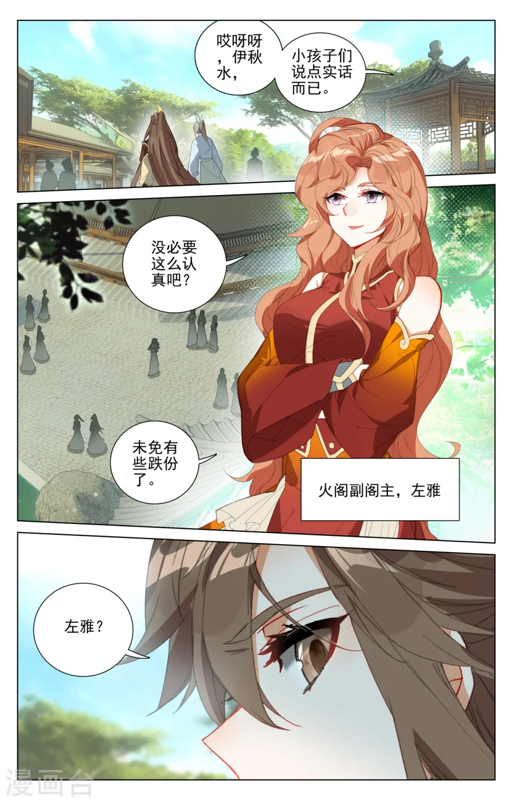 第409话下 秋水左雅 第5页