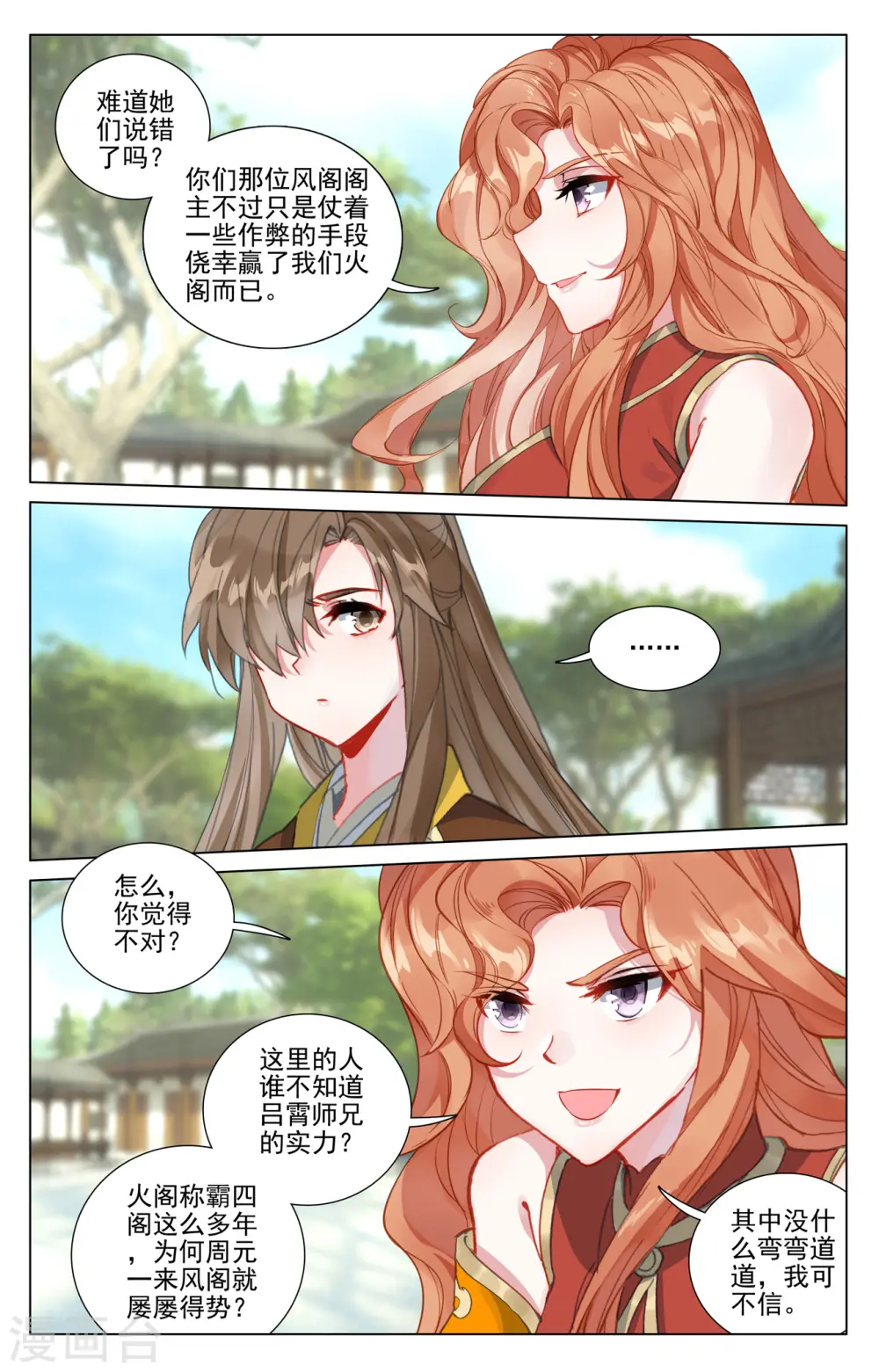 第409话下 秋水左雅 第6页