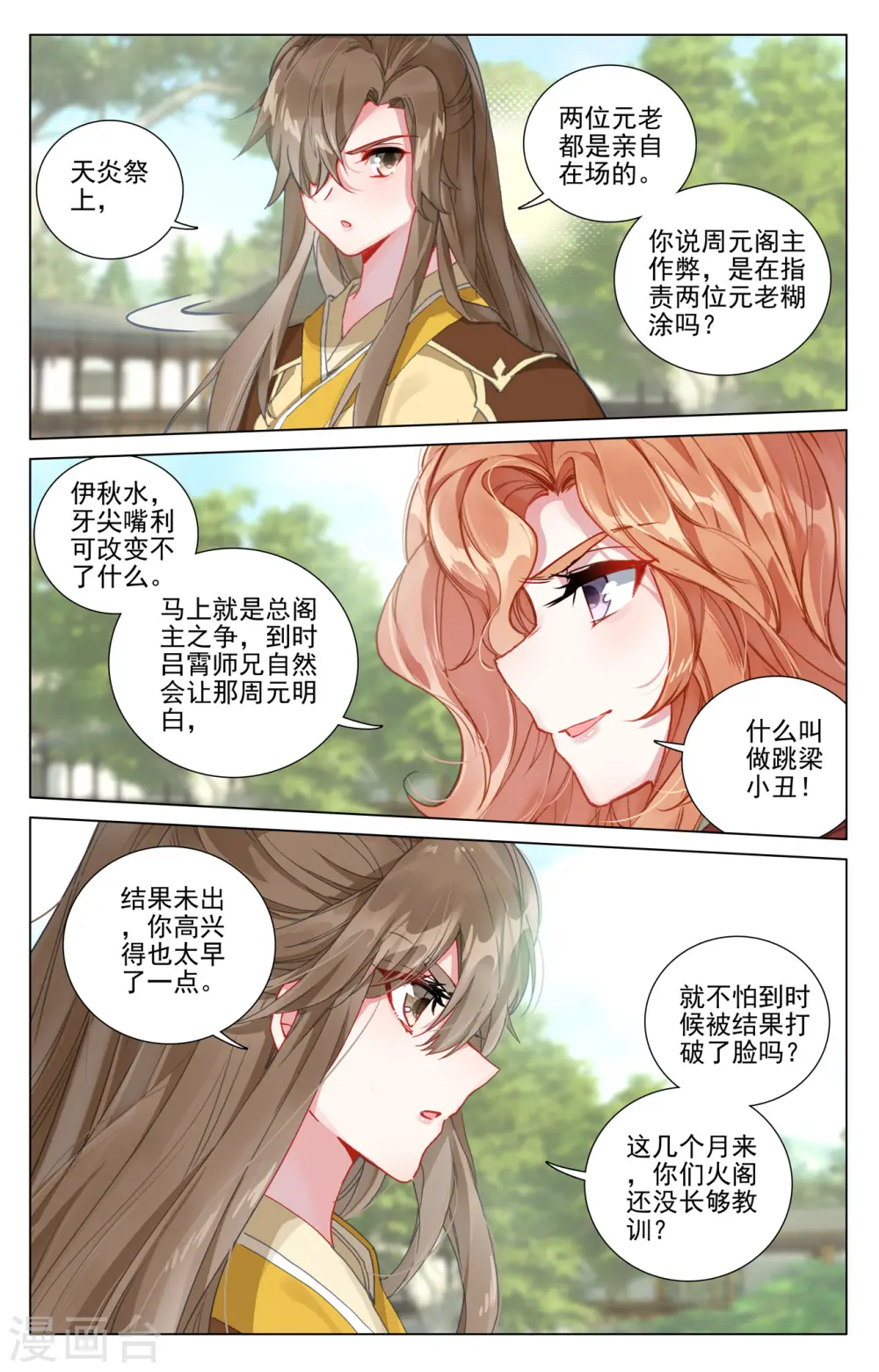 第409话下 秋水左雅 第7页