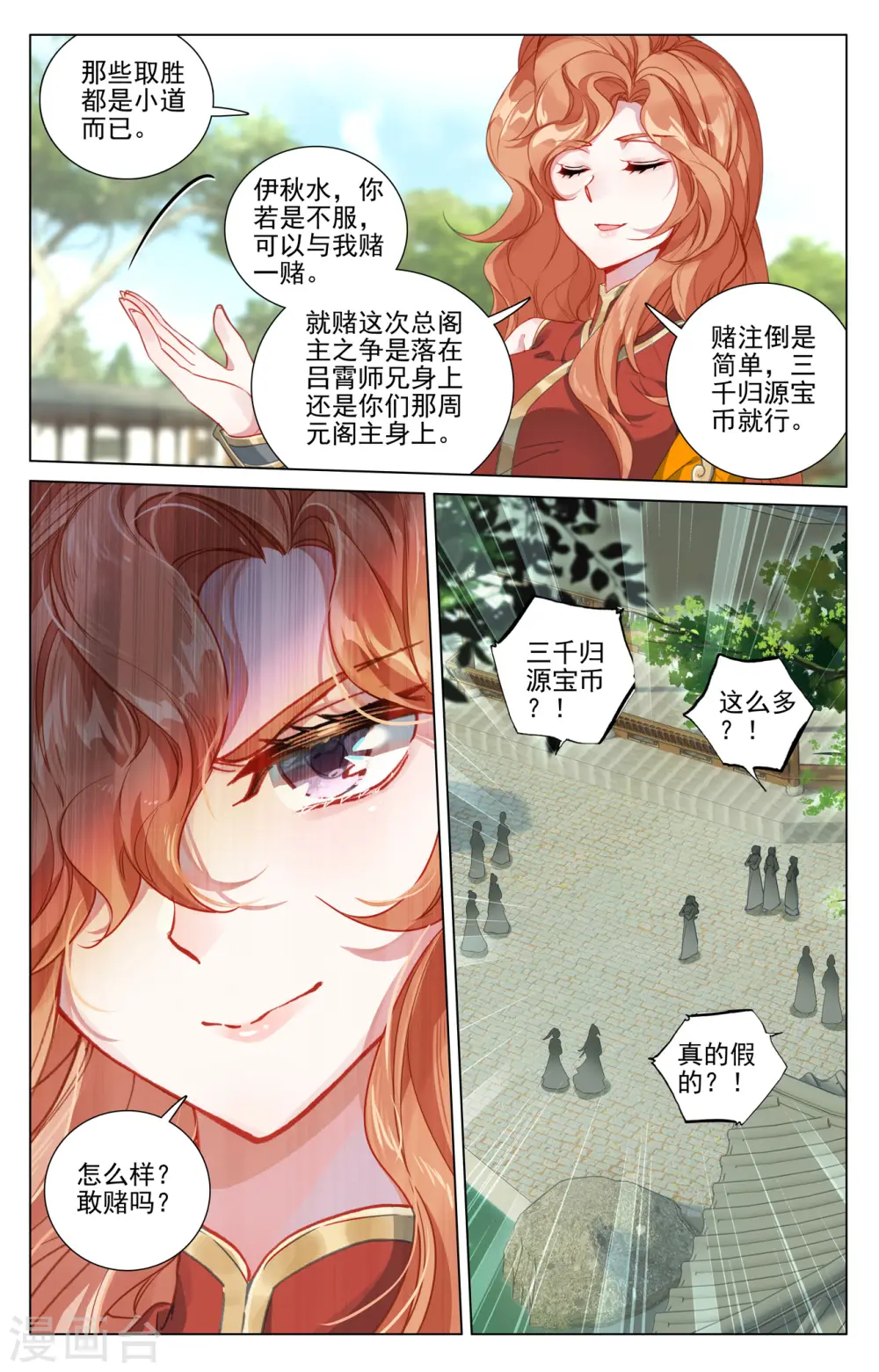 第409话下 秋水左雅 第8页