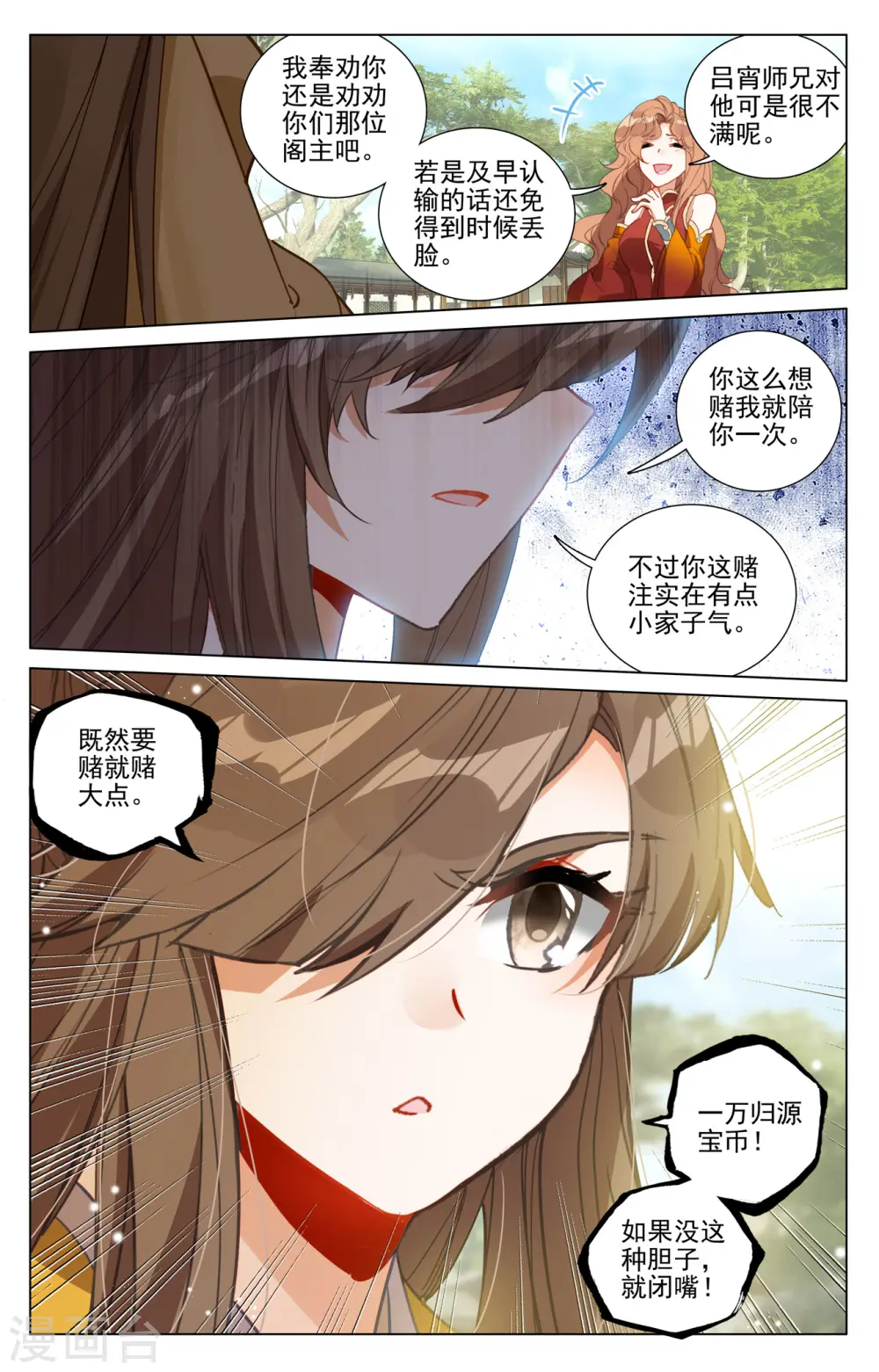 第409话下 秋水左雅 第9页