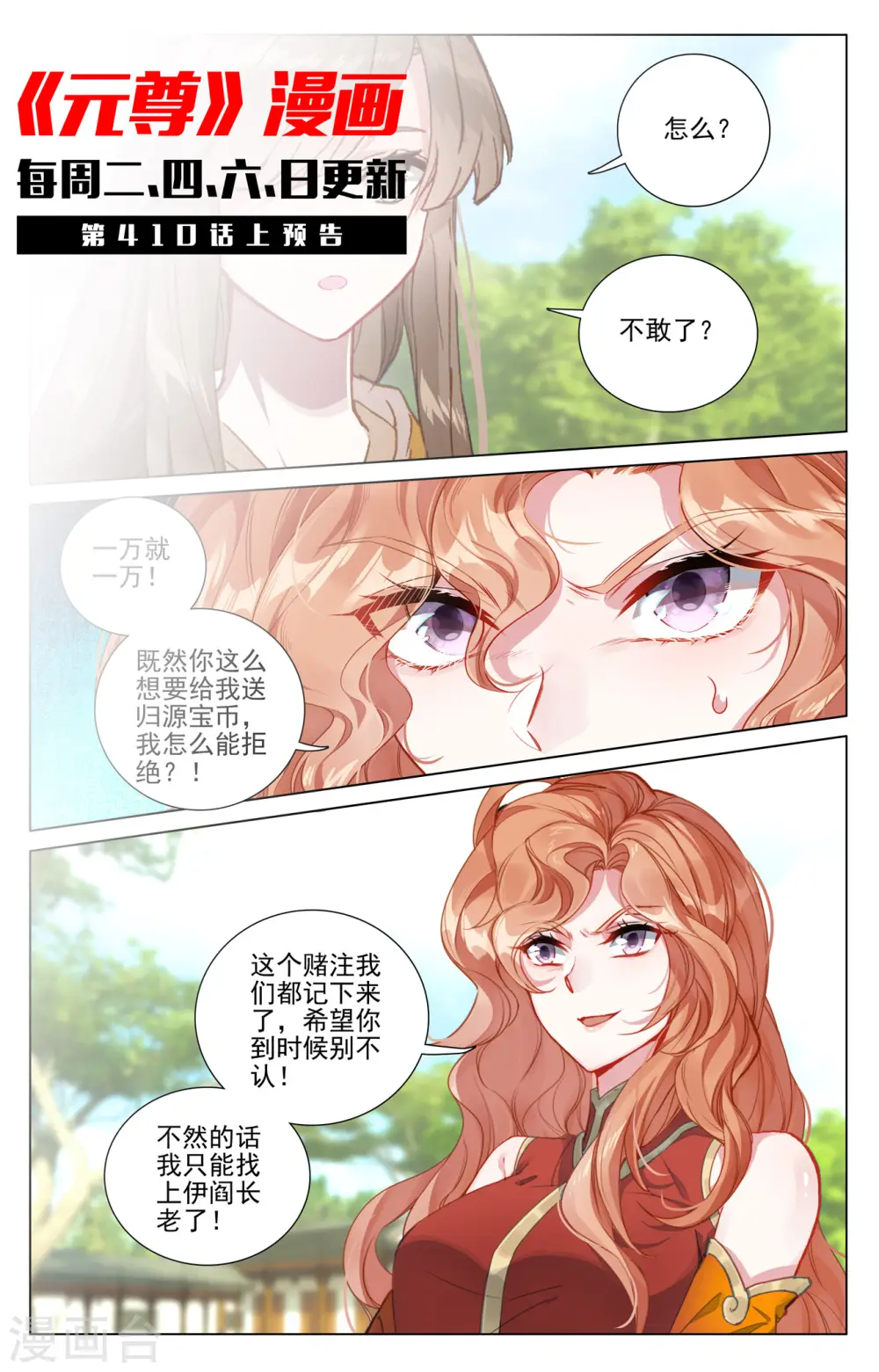 第409话下 秋水左雅 第11页
