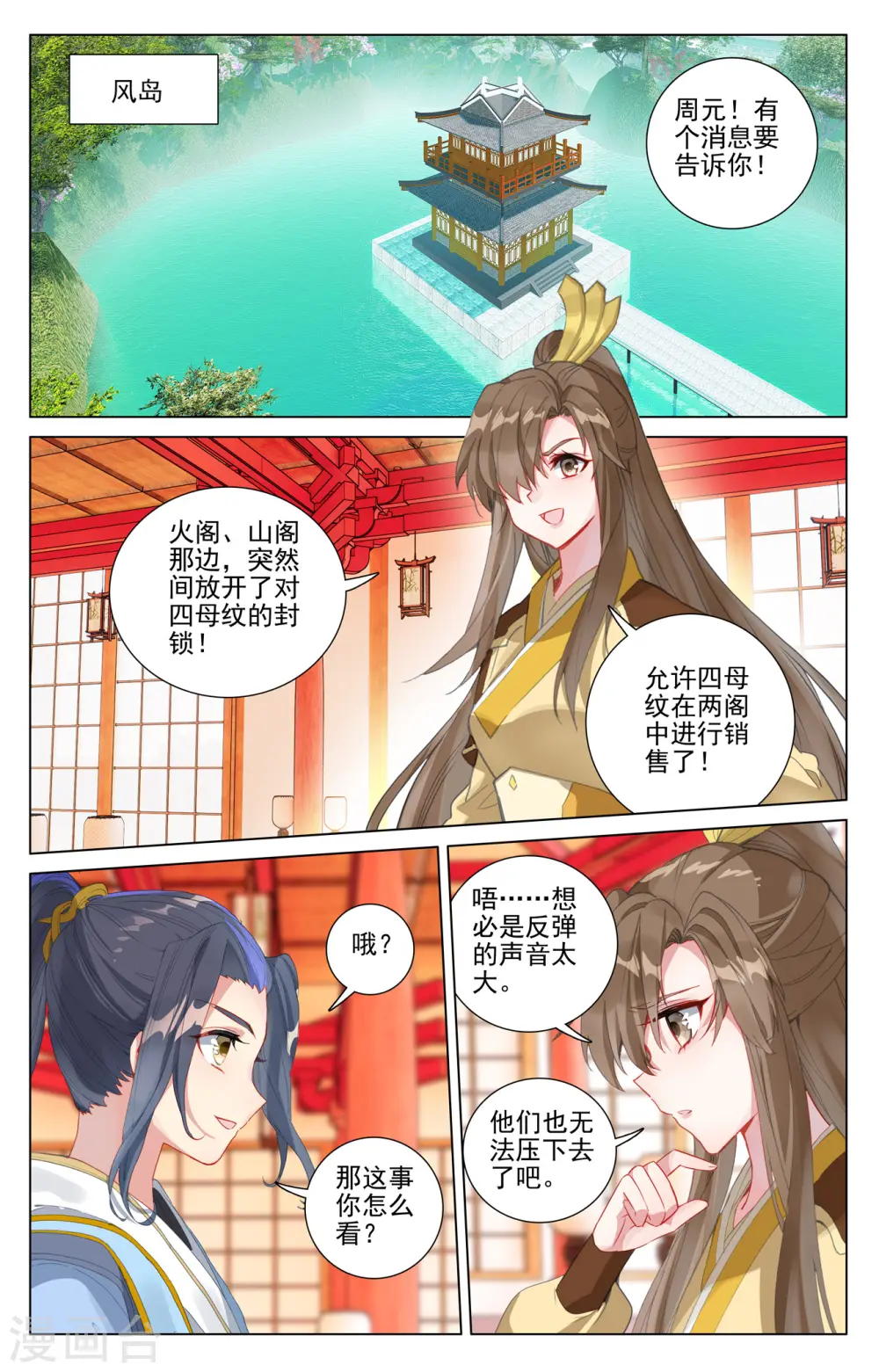 第409话上 秋水左雅 第2页