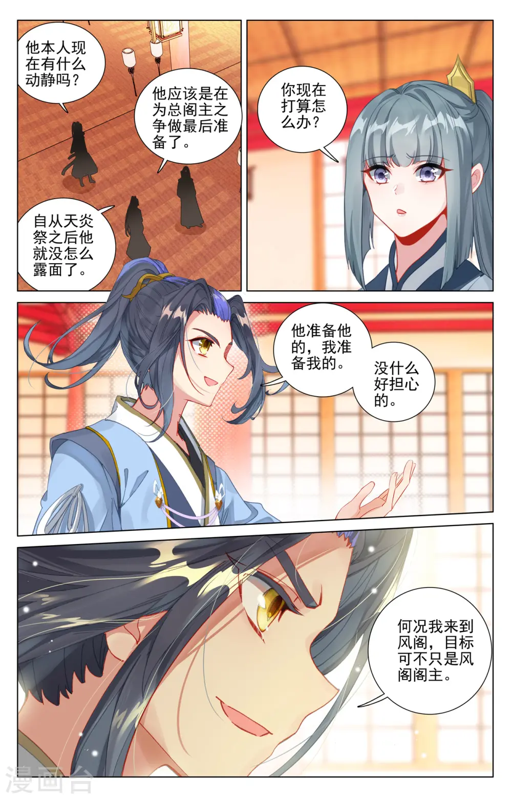 第409话上 秋水左雅 第4页