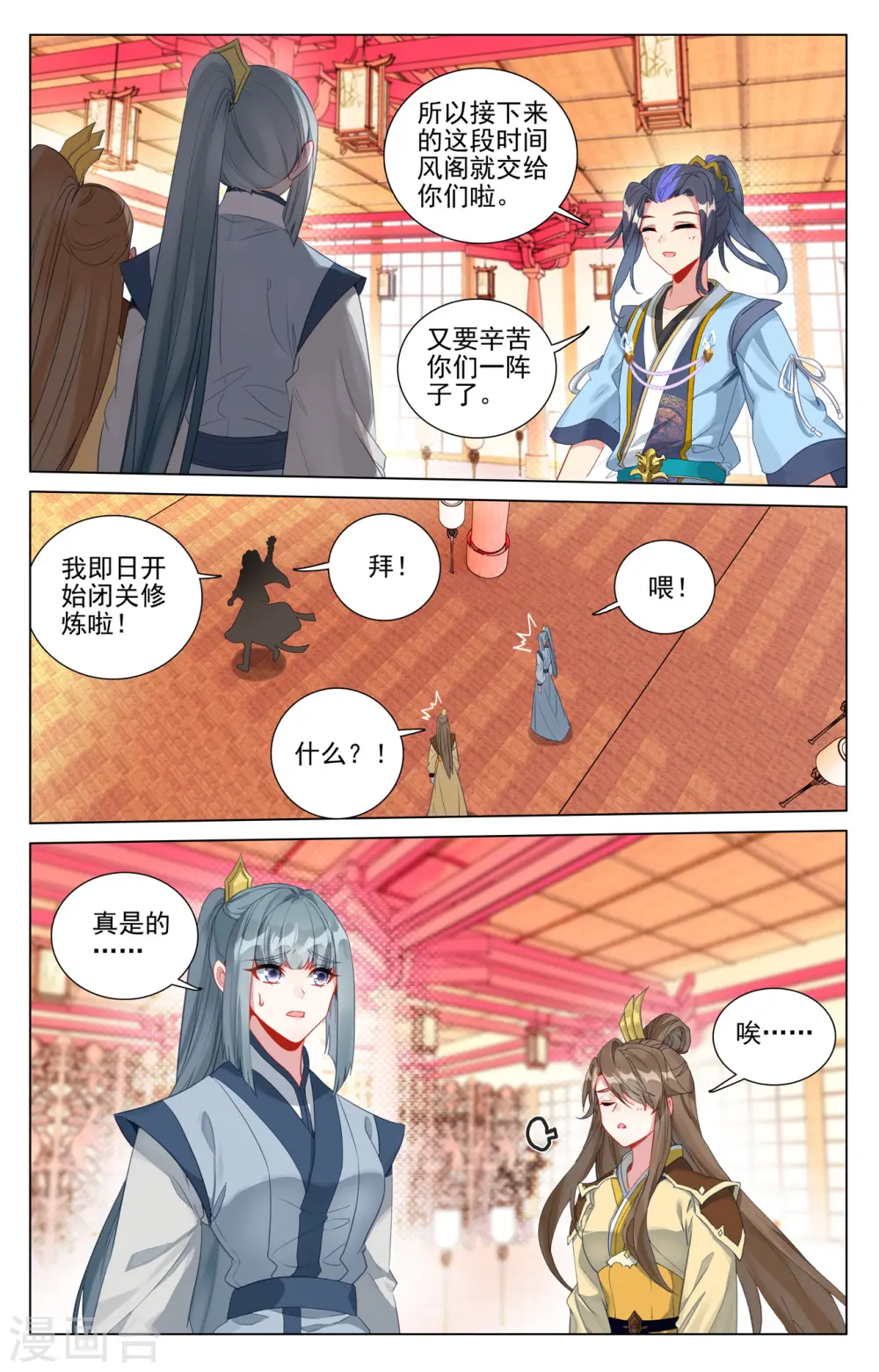 第409话上 秋水左雅 第5页