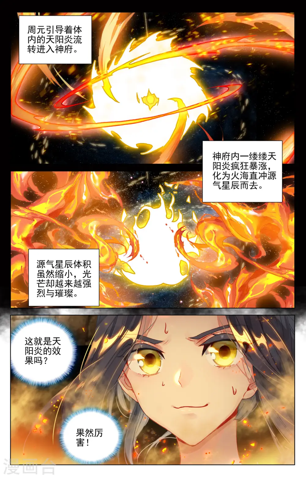 第409话上 秋水左雅 第7页