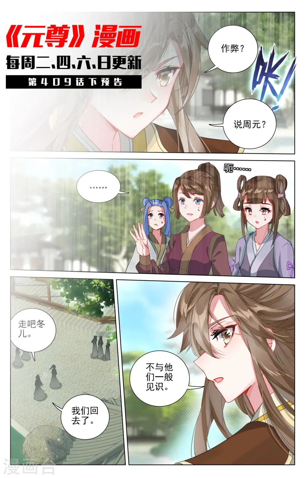 第409话上 秋水左雅 第11页