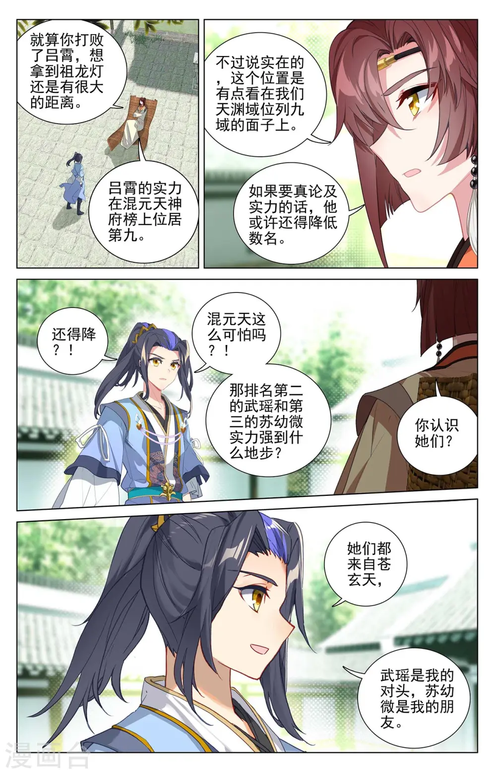 第408话下 后续影响 第3页