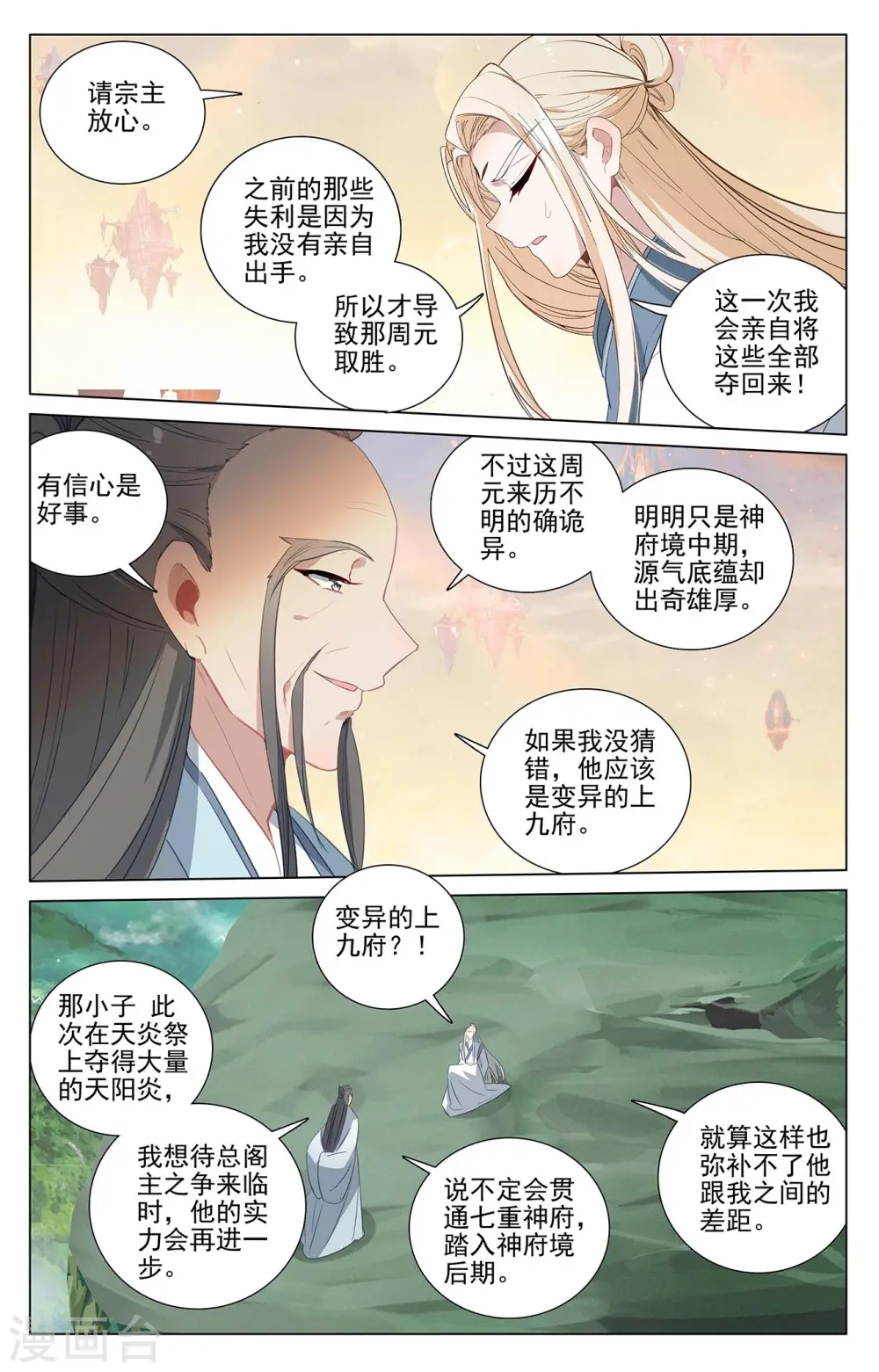 第408话上 后续影响 第4页