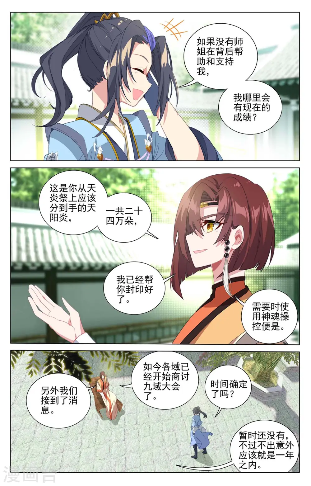 第408话上 后续影响 第9页