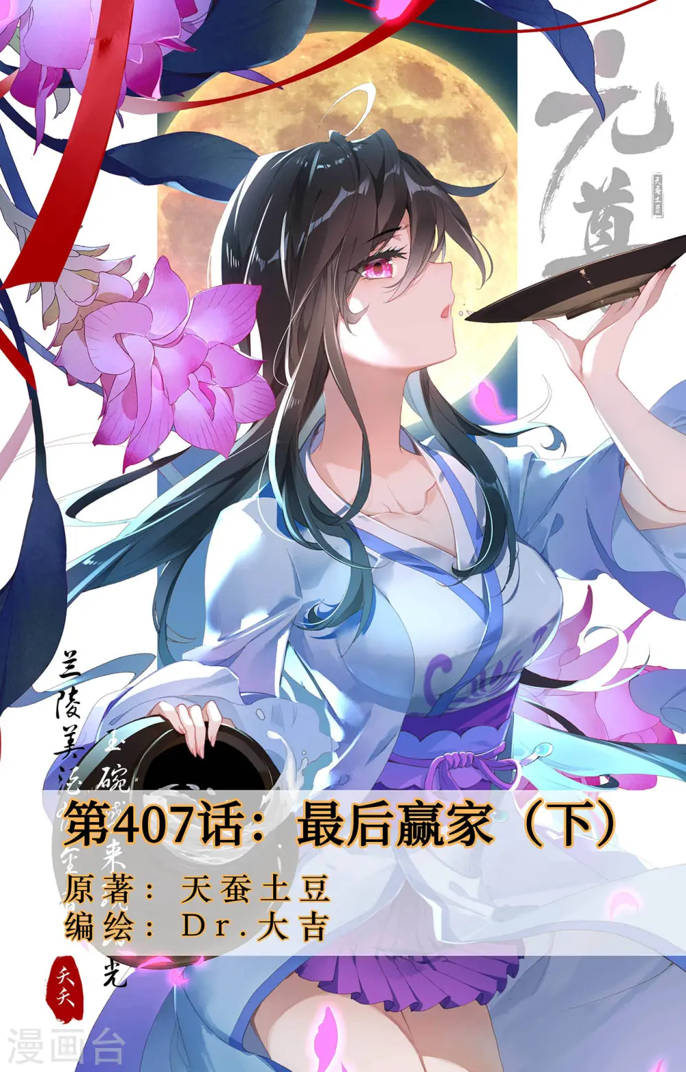第407话下 最后赢家 第1页