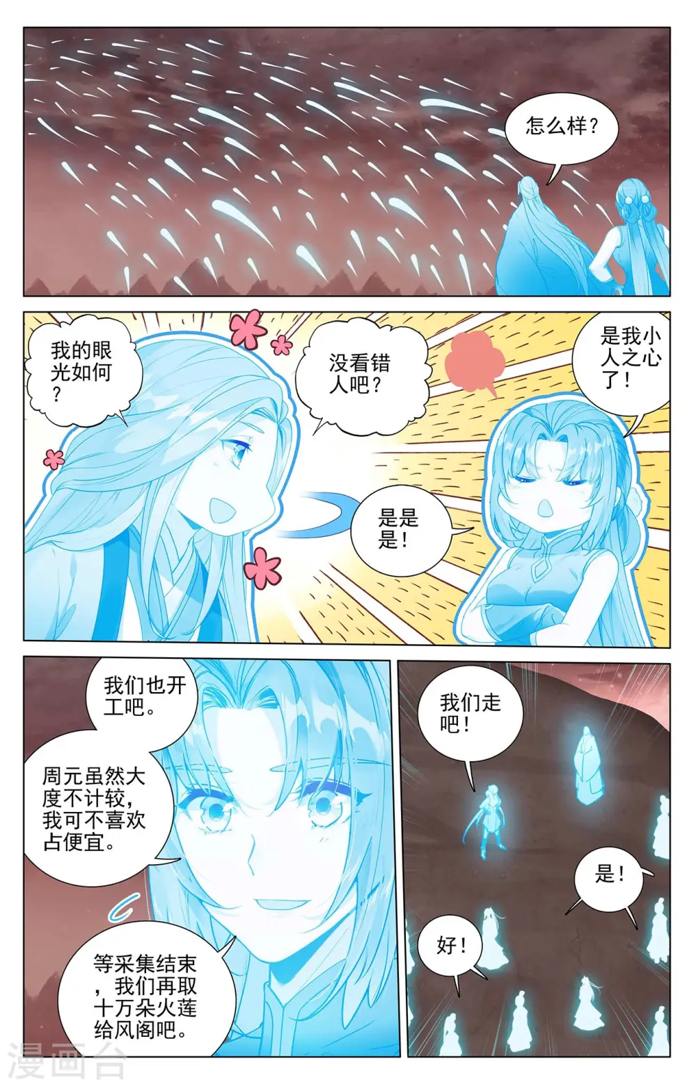 第407话下 最后赢家 第7页