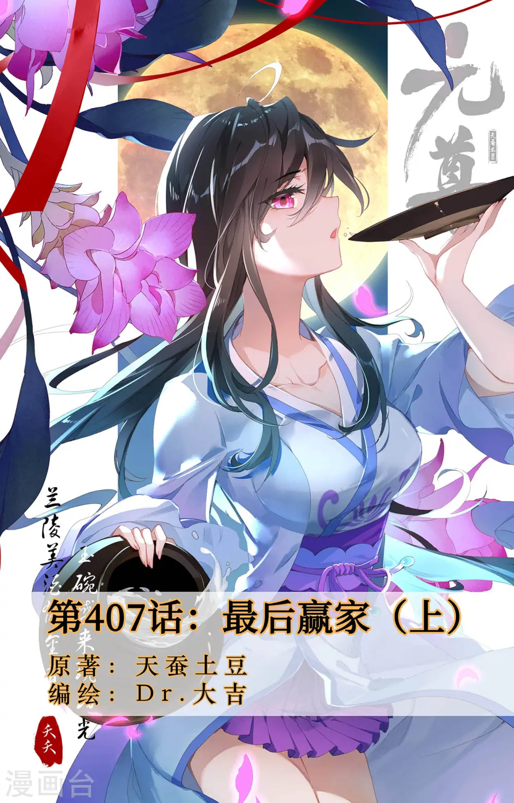 第407话上 最后赢家 第1页