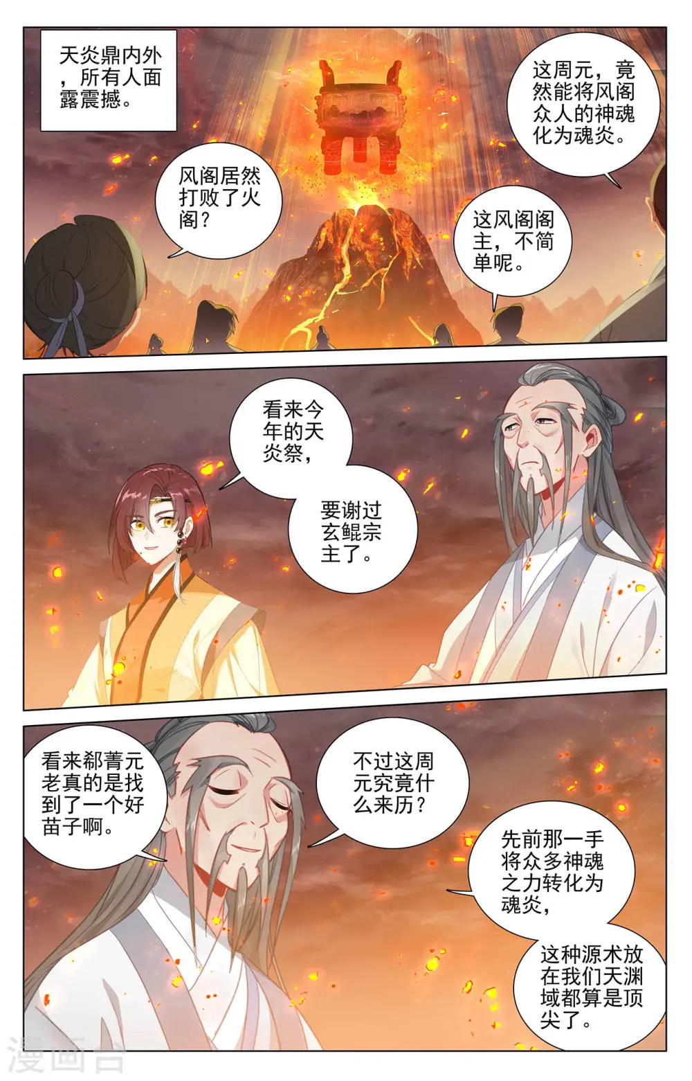 第407话上 最后赢家 第5页
