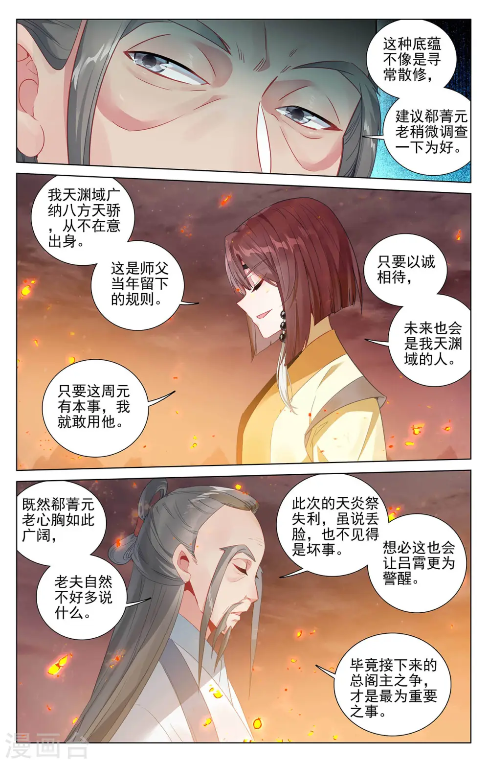 第407话上 最后赢家 第6页