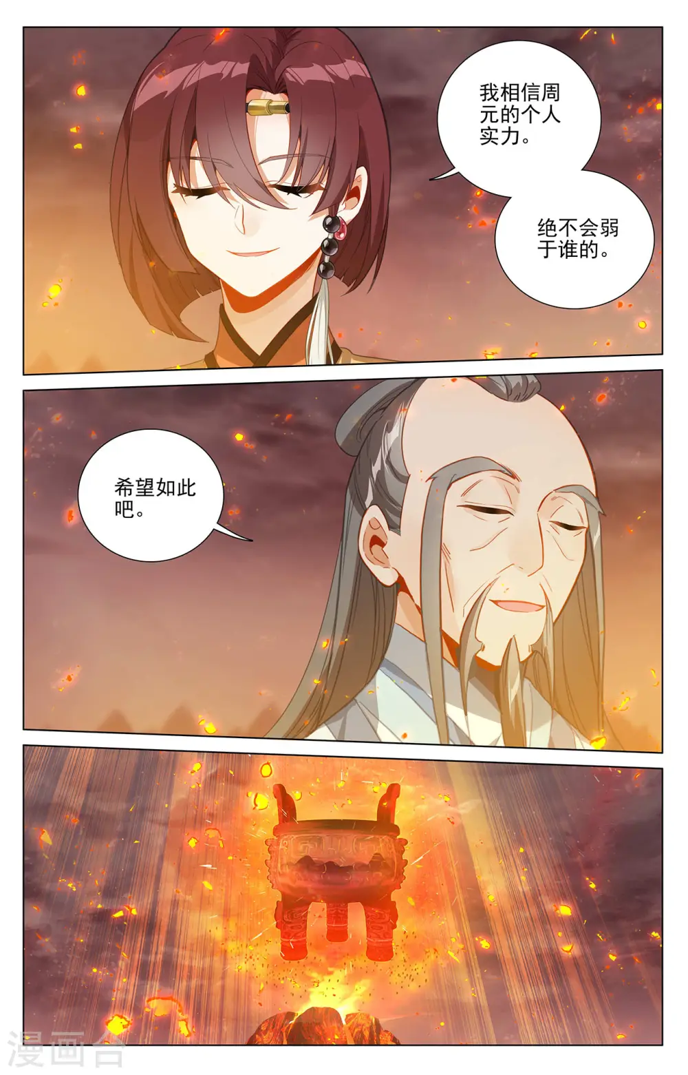 第407话上 最后赢家 第7页