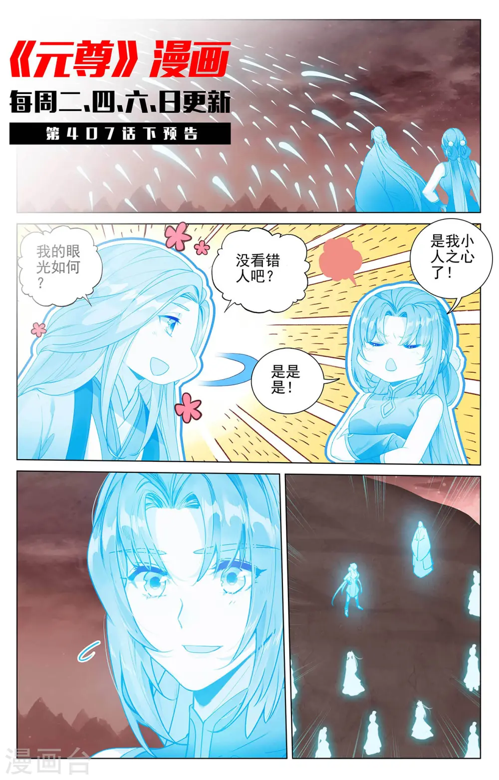 第407话上 最后赢家 第11页