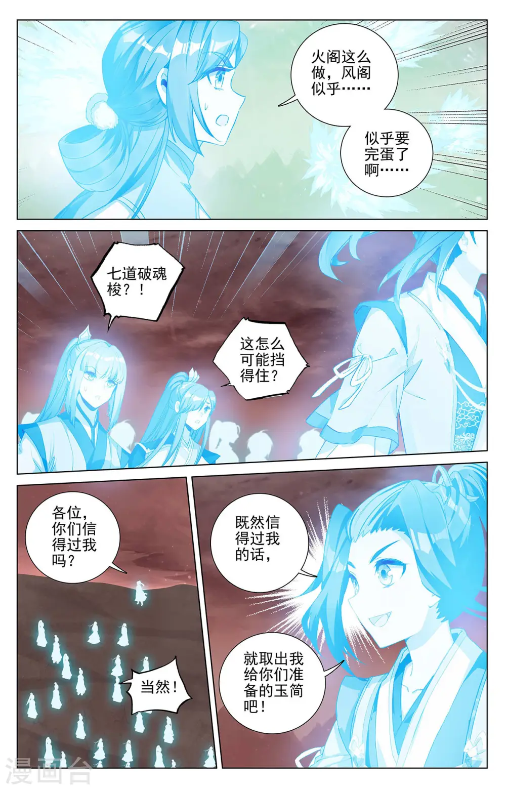 第406话上 魂灯之术 第3页