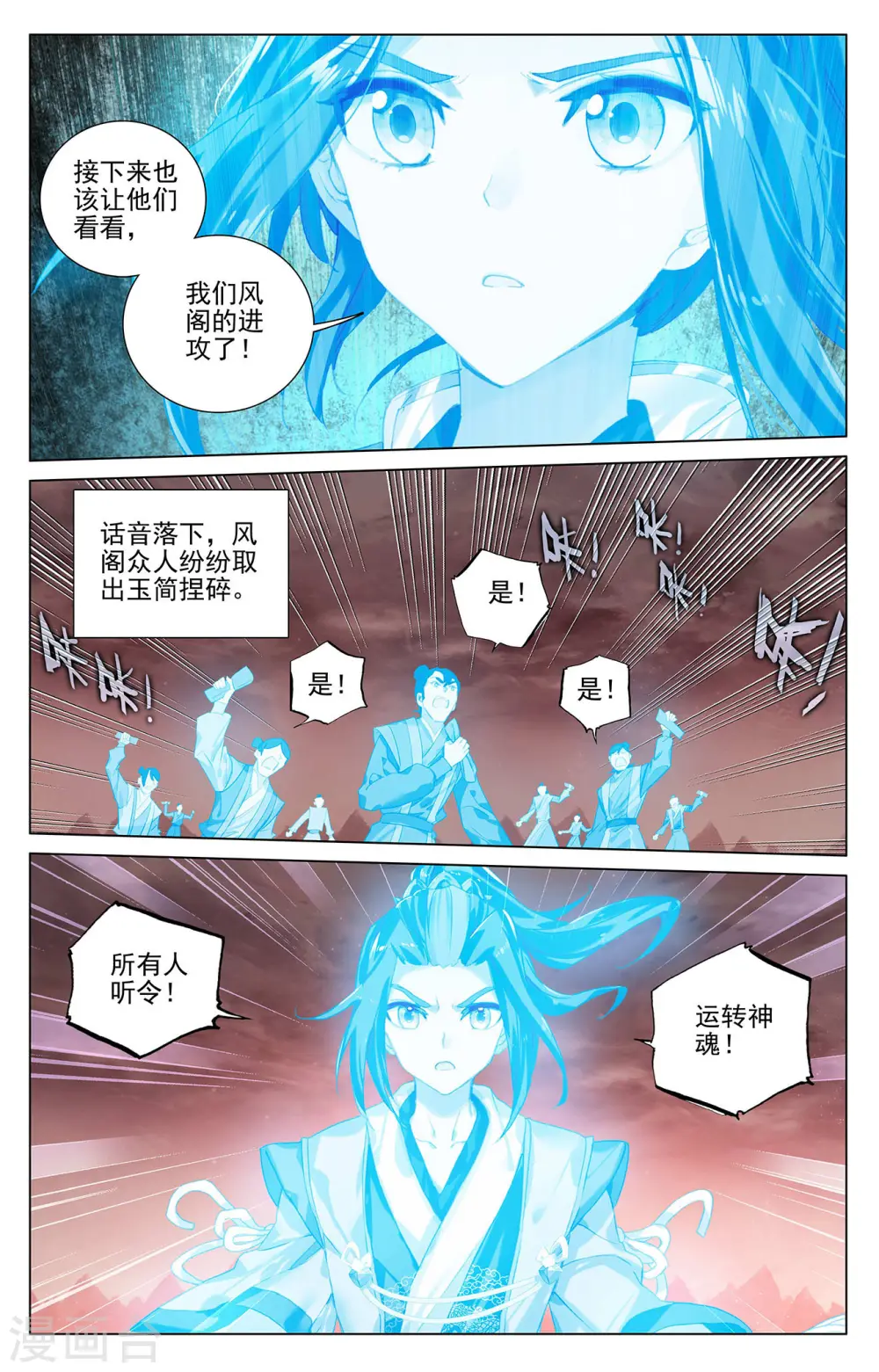第406话上 魂灯之术 第4页