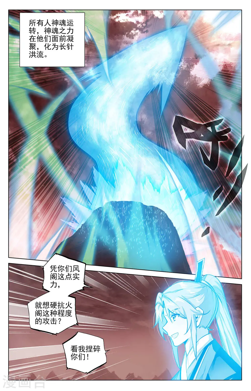 第406话上 魂灯之术 第5页