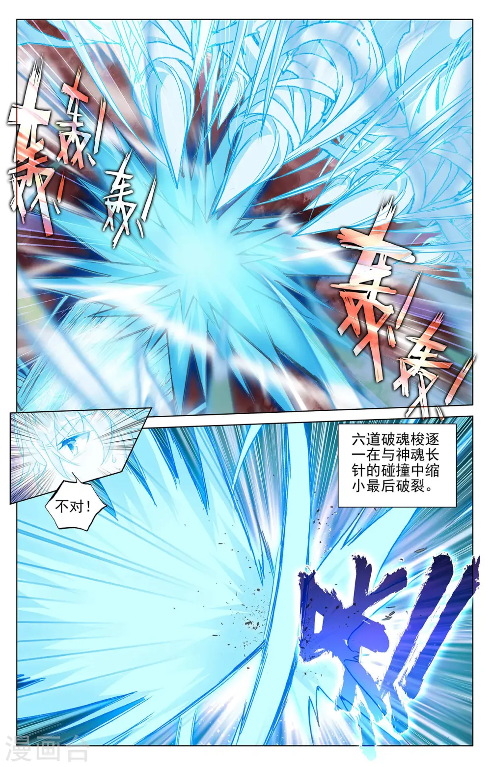 第406话上 魂灯之术 第6页