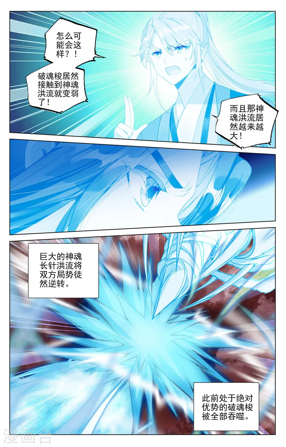 第406话上 魂灯之术 第7页