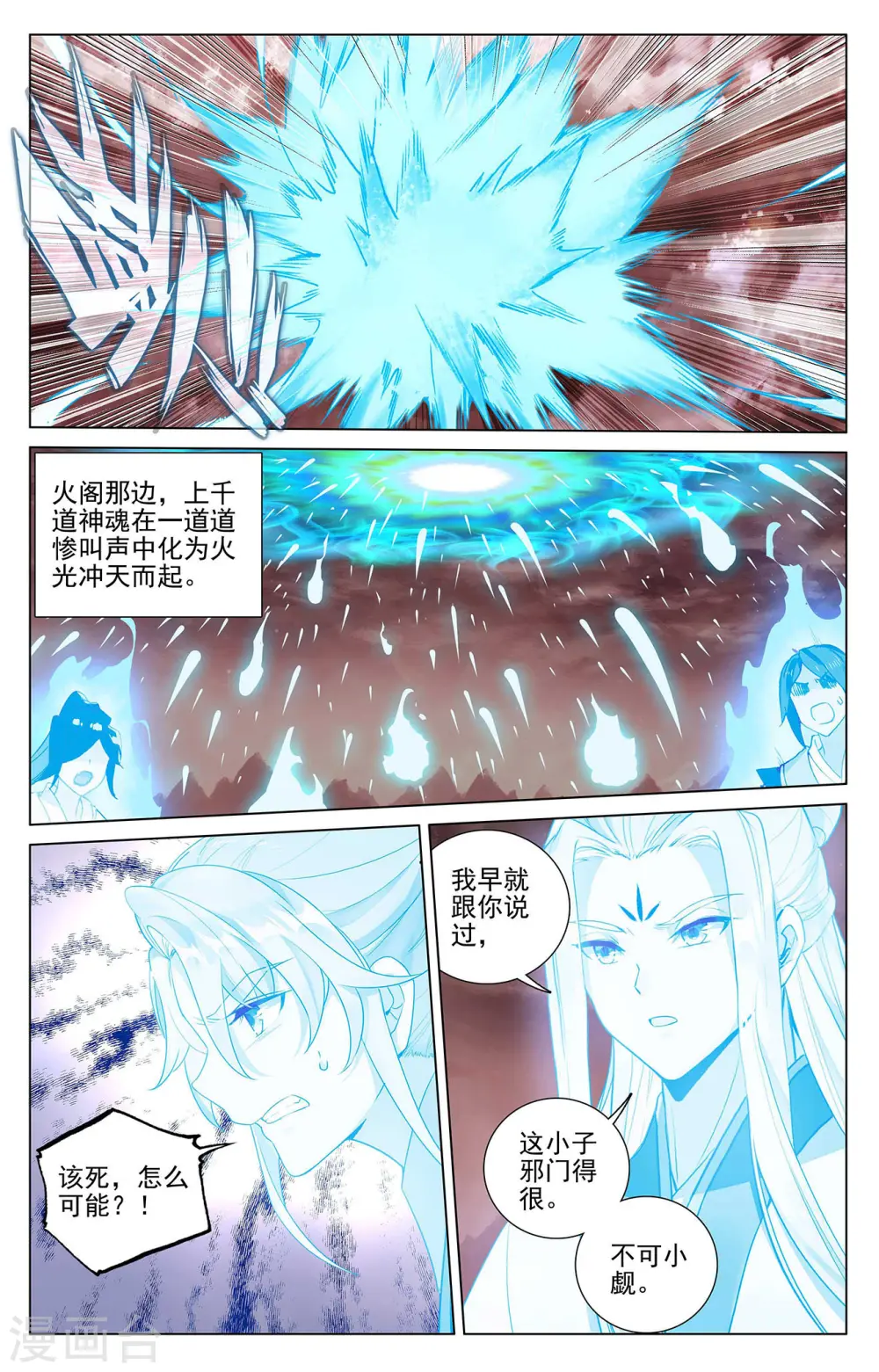 第406话上 魂灯之术 第8页