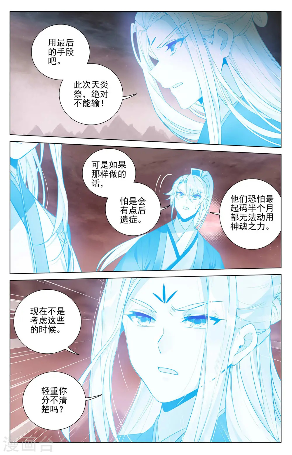 第406话上 魂灯之术 第9页