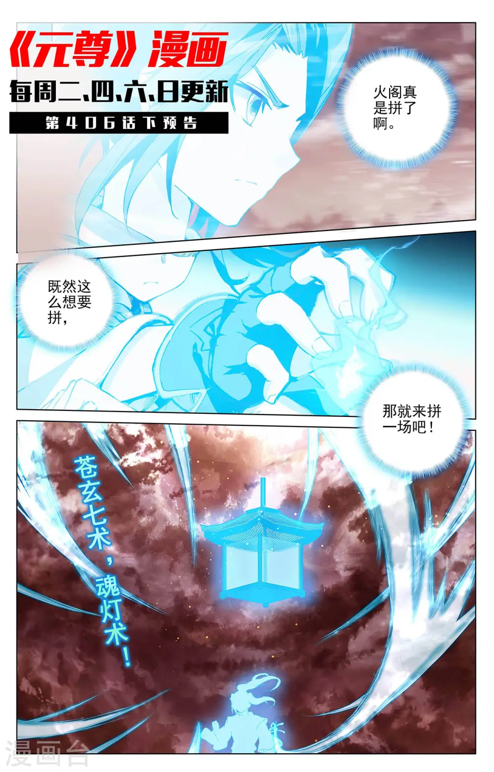 第406话上 魂灯之术 第11页