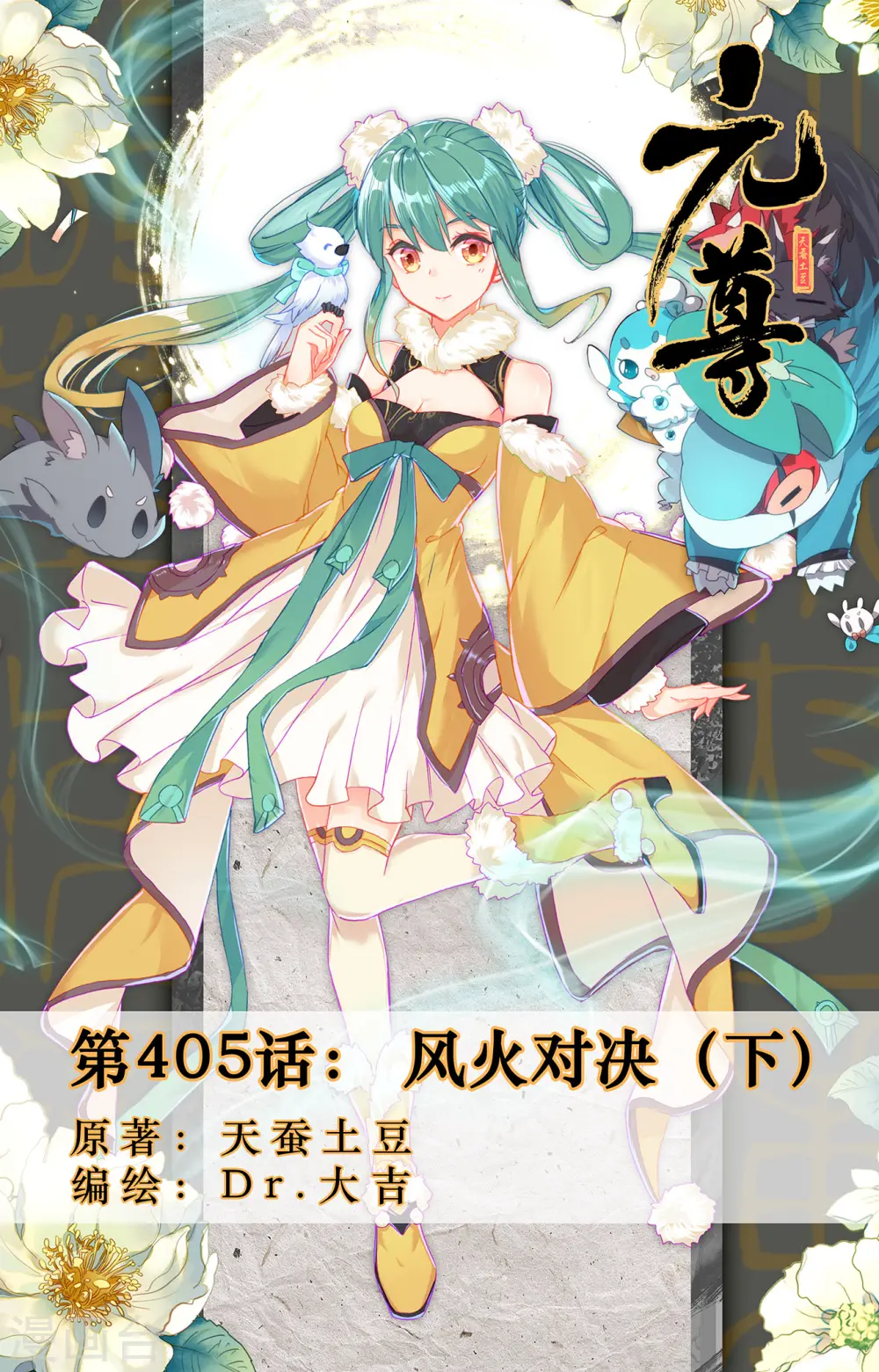 第405话下 风火对决 第1页