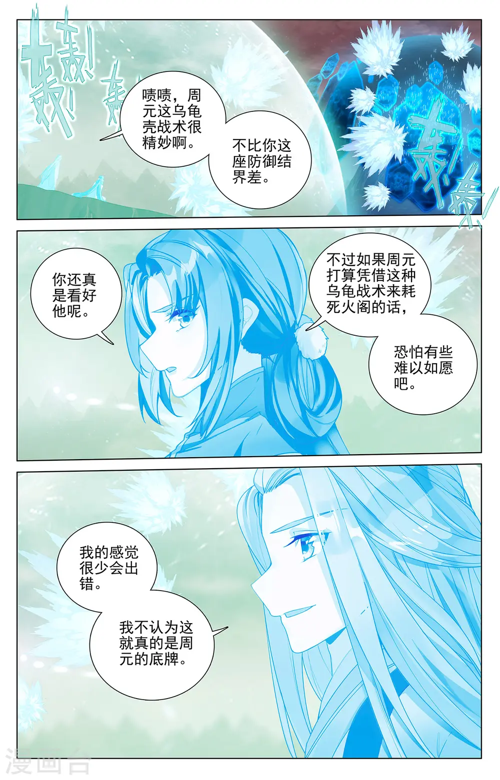 第405话下 风火对决 第3页