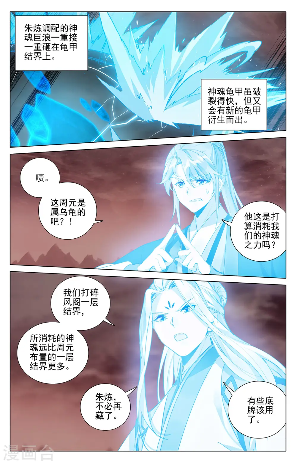第405话下 风火对决 第4页