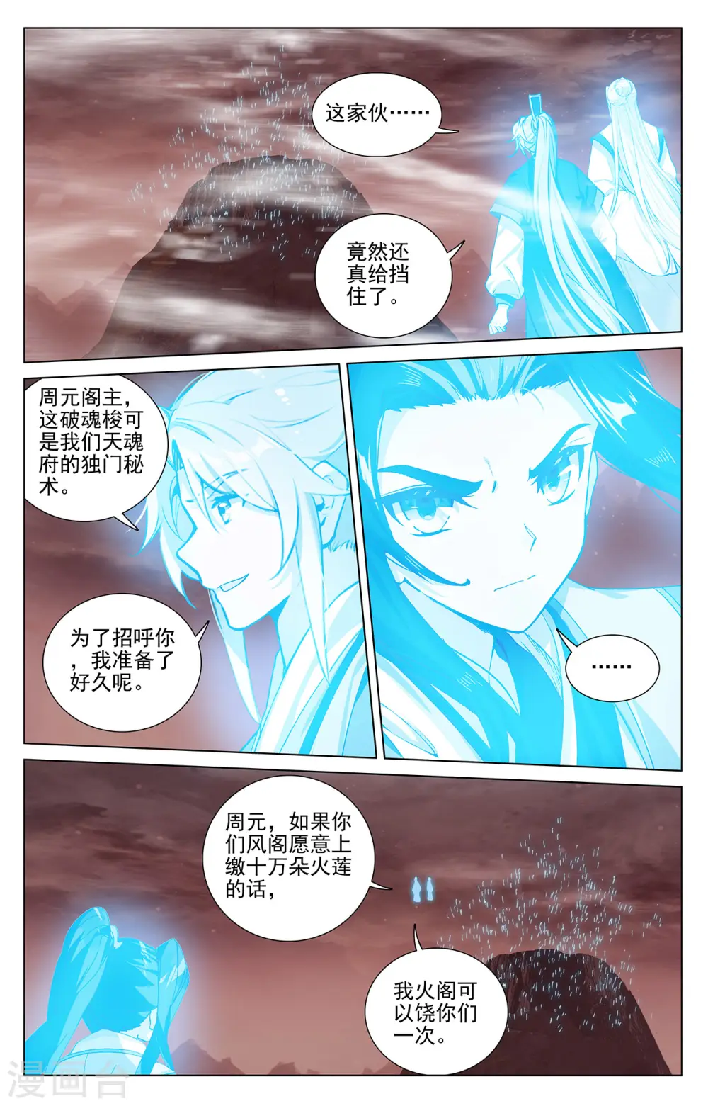 第405话下 风火对决 第8页