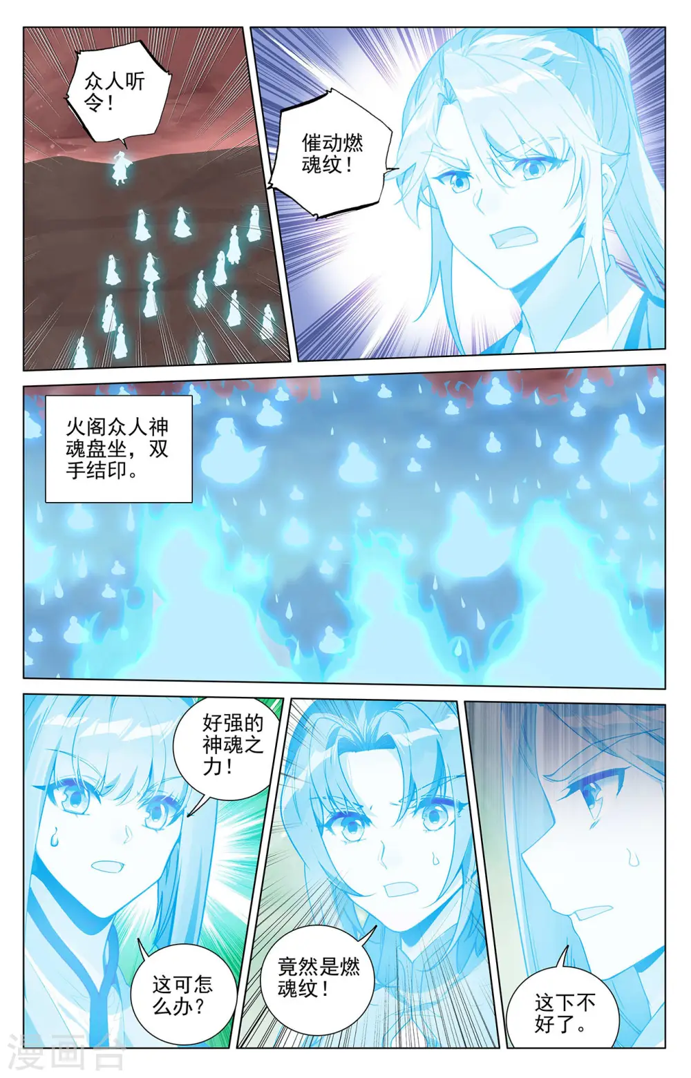 第406话下 魂灯之术 第2页