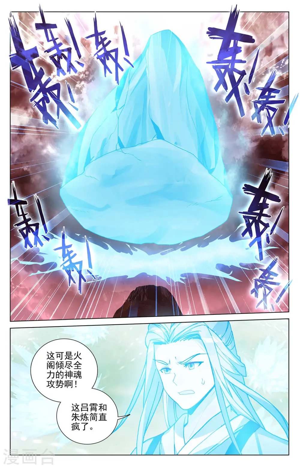 第406话下 魂灯之术 第4页